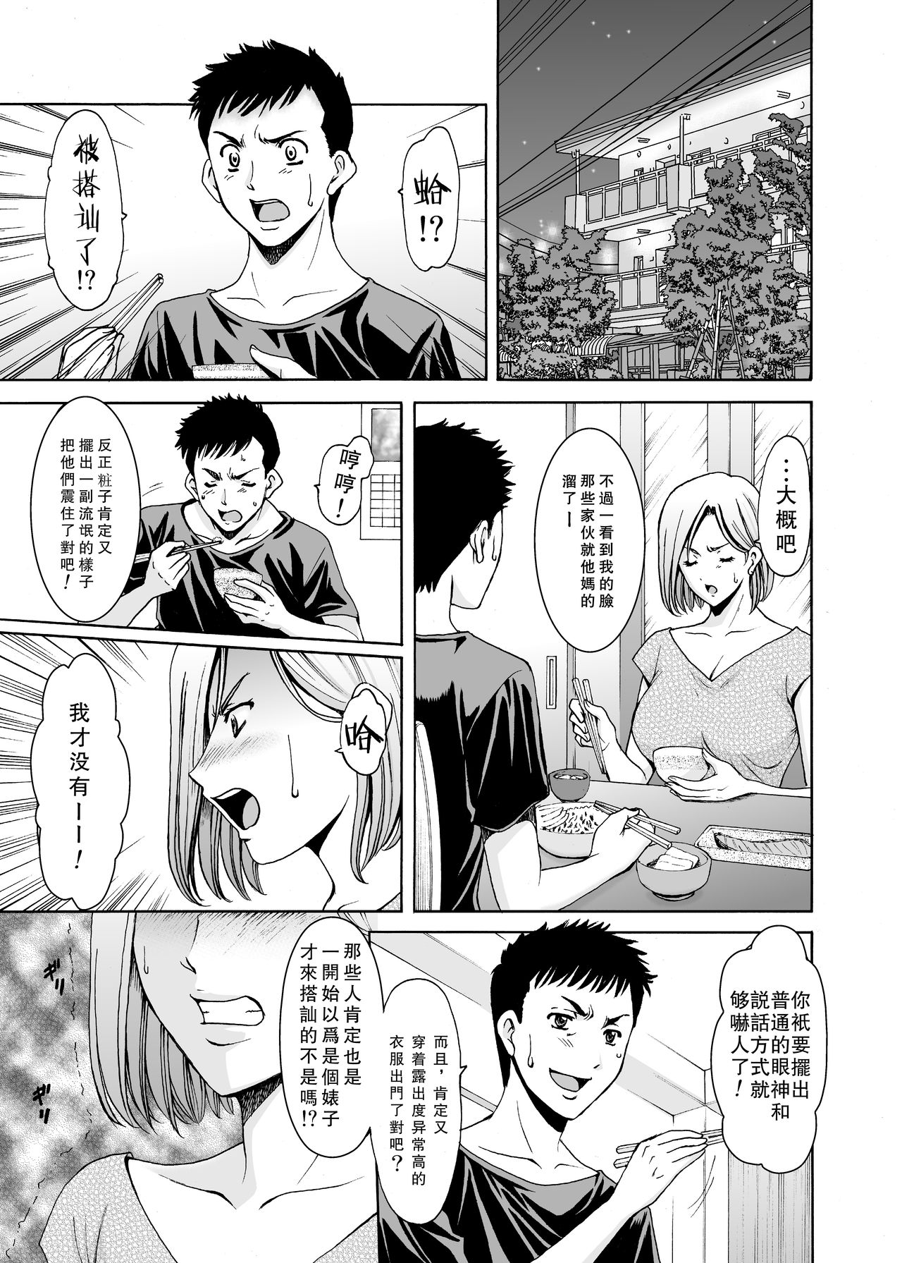 Motoyan Zuma ga Ochiru made page 7 full