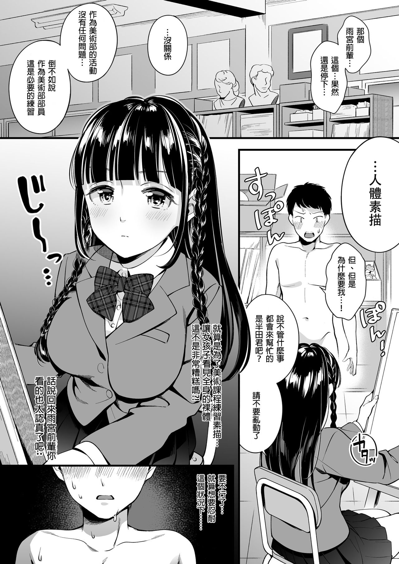 Docchi to... Suru? Seiso na Senpai? Kachiki na Osananajimi? page 3 full