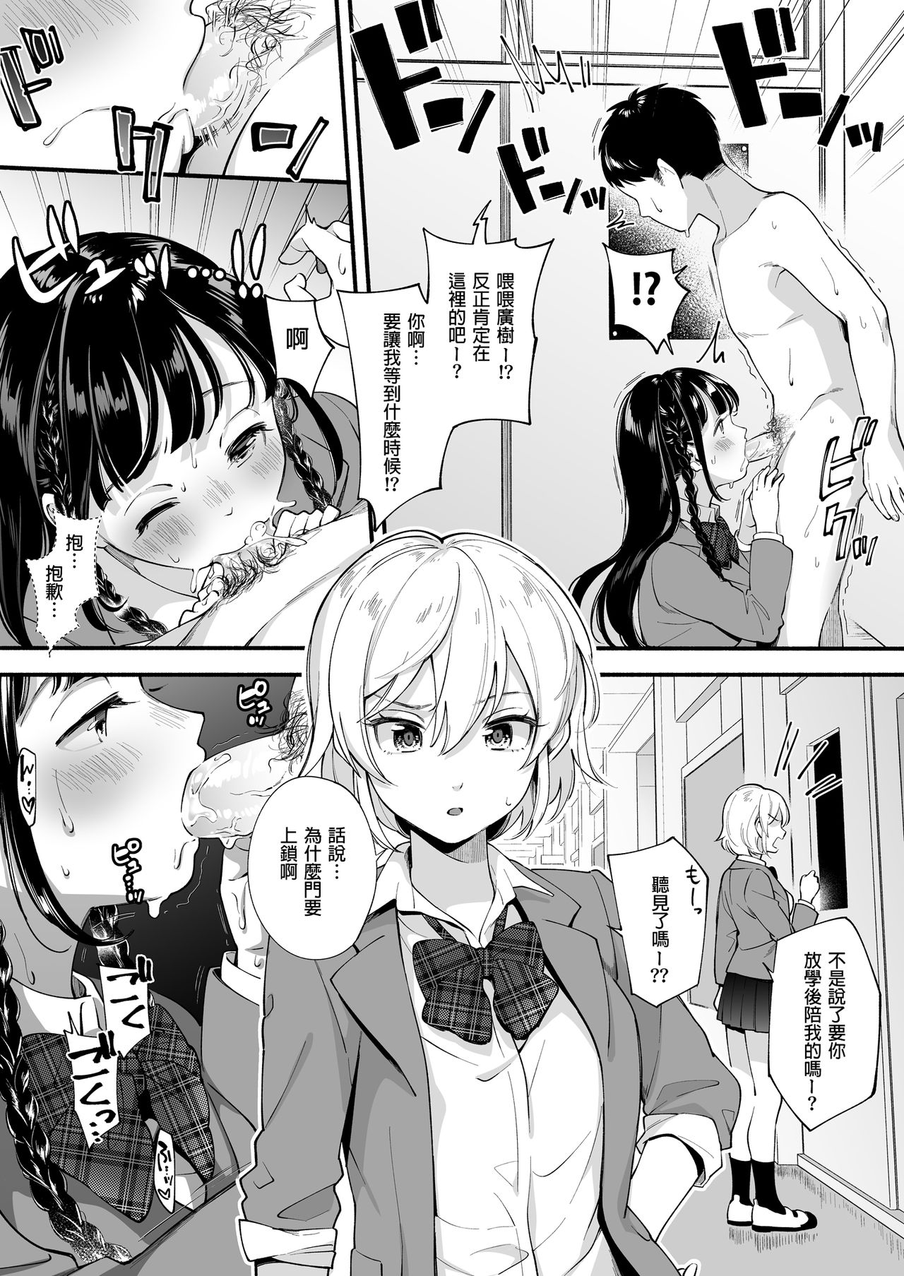 Docchi to... Suru? Seiso na Senpai? Kachiki na Osananajimi? page 7 full