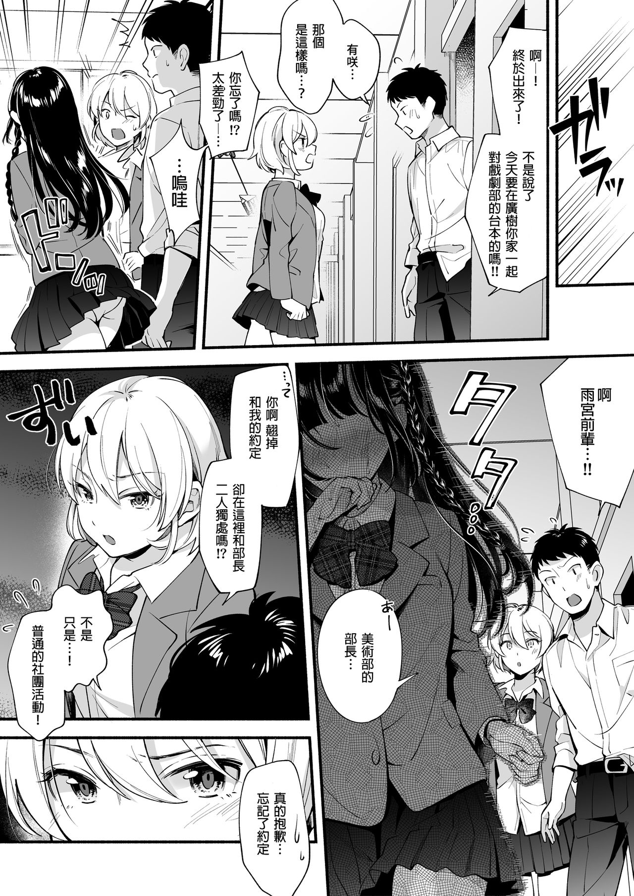 Docchi to... Suru? Seiso na Senpai? Kachiki na Osananajimi? page 8 full