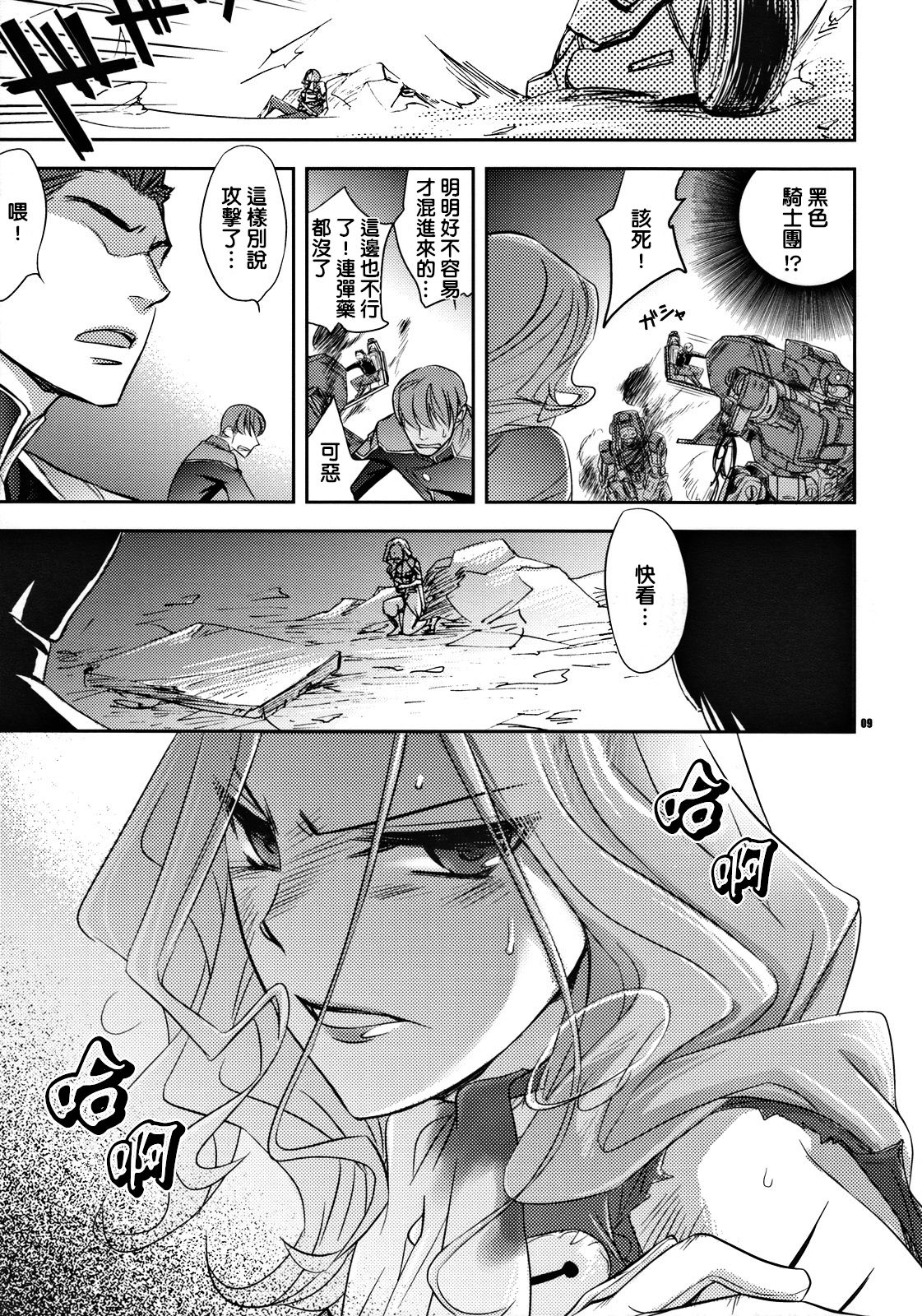 Koujo no Itami page 8 full