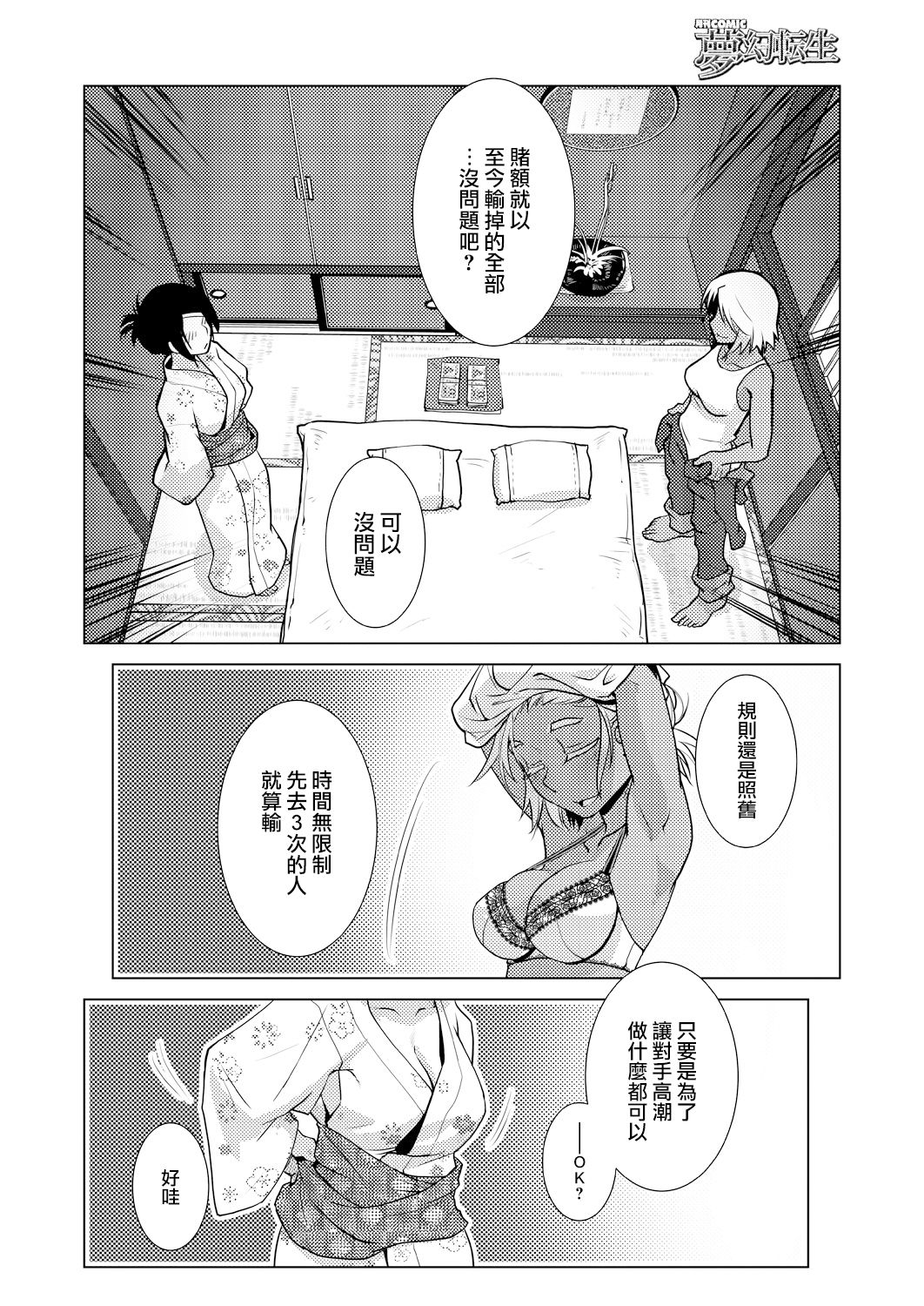 Honjitsu Kyugyo ~Ryokan Tamazusa Hanjouki~ page 7 full