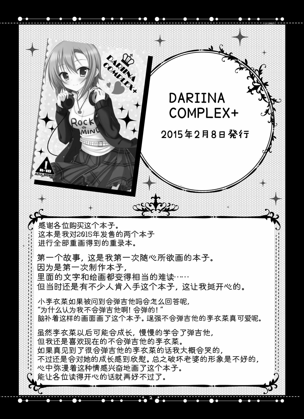 DARIINA REVENGE!! page 4 full