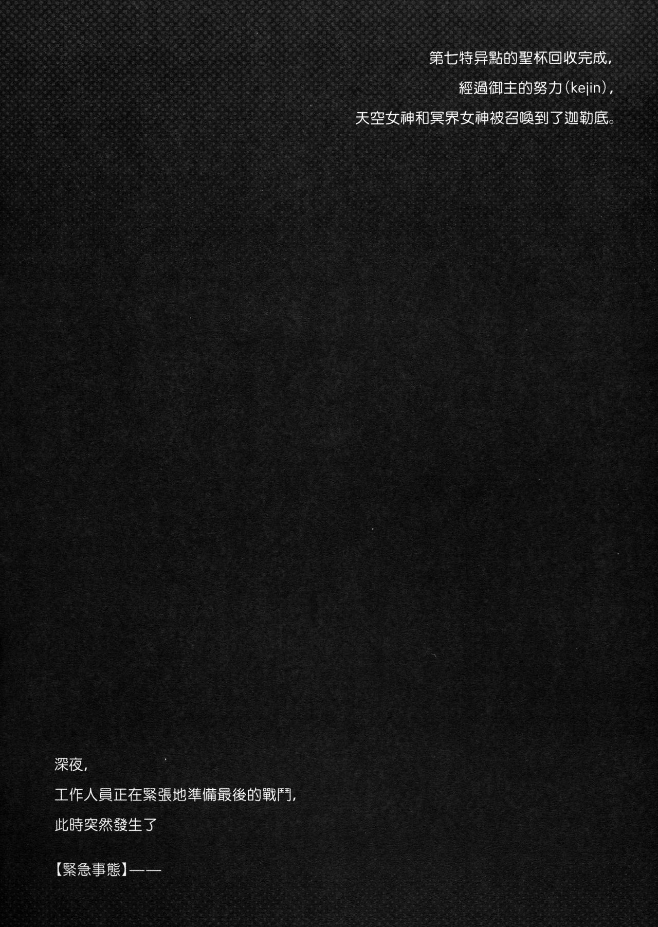 Tenkuu to Meikai no Ori page 3 full