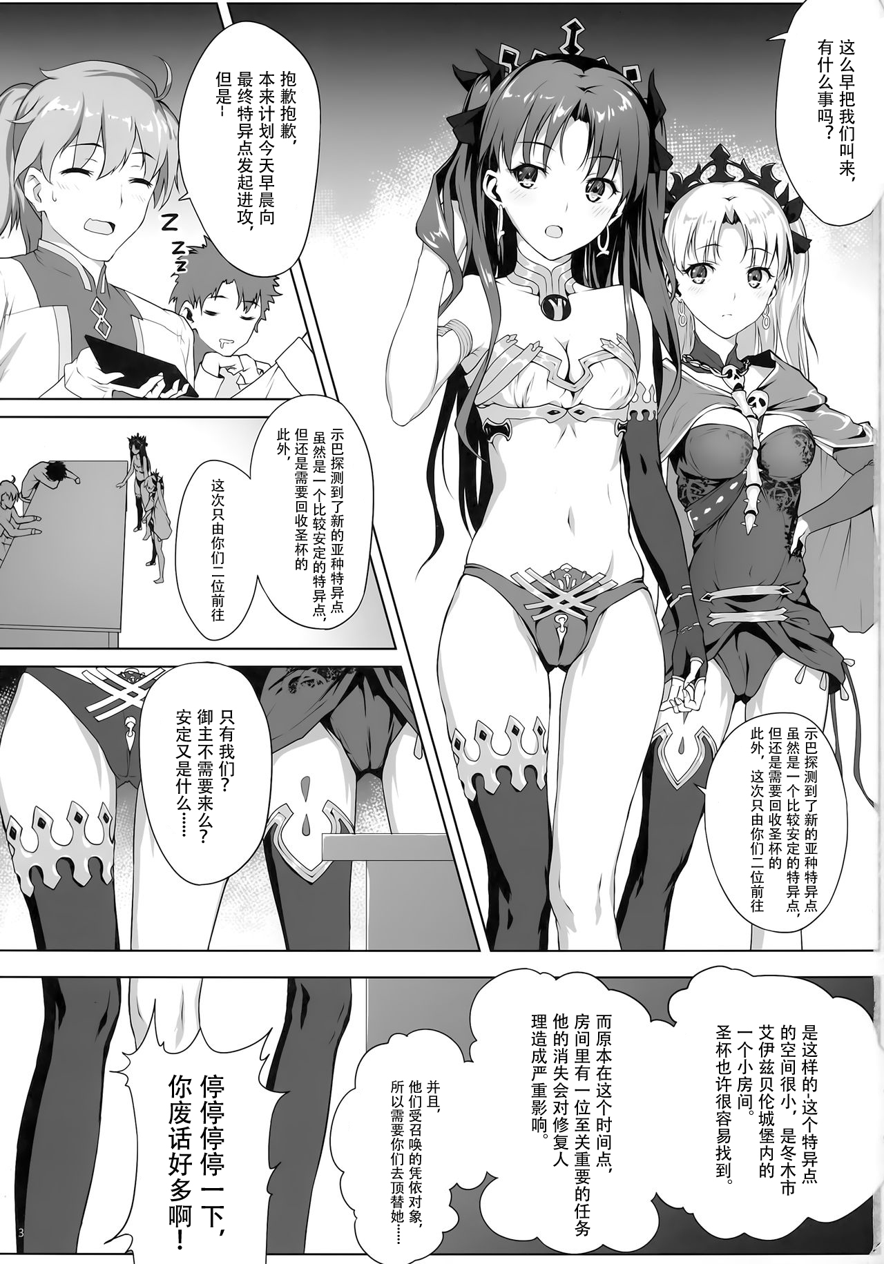 Tenkuu to Meikai no Ori page 4 full
