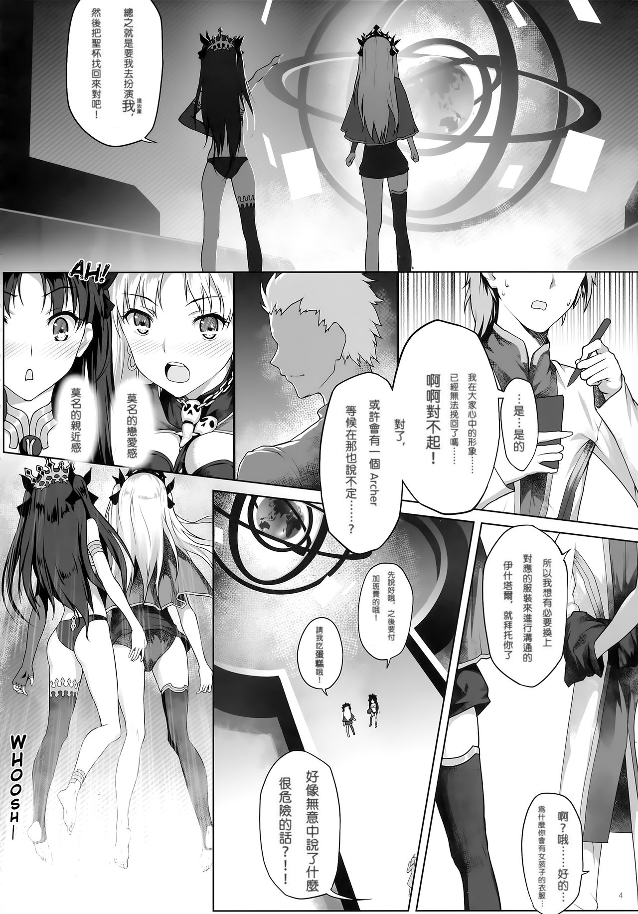 Tenkuu to Meikai no Ori page 5 full