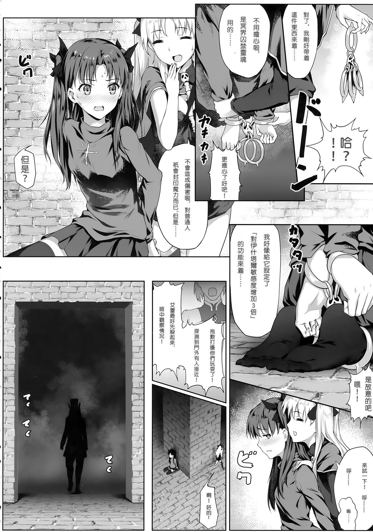 Tenkuu to Meikai no Ori page 7 full