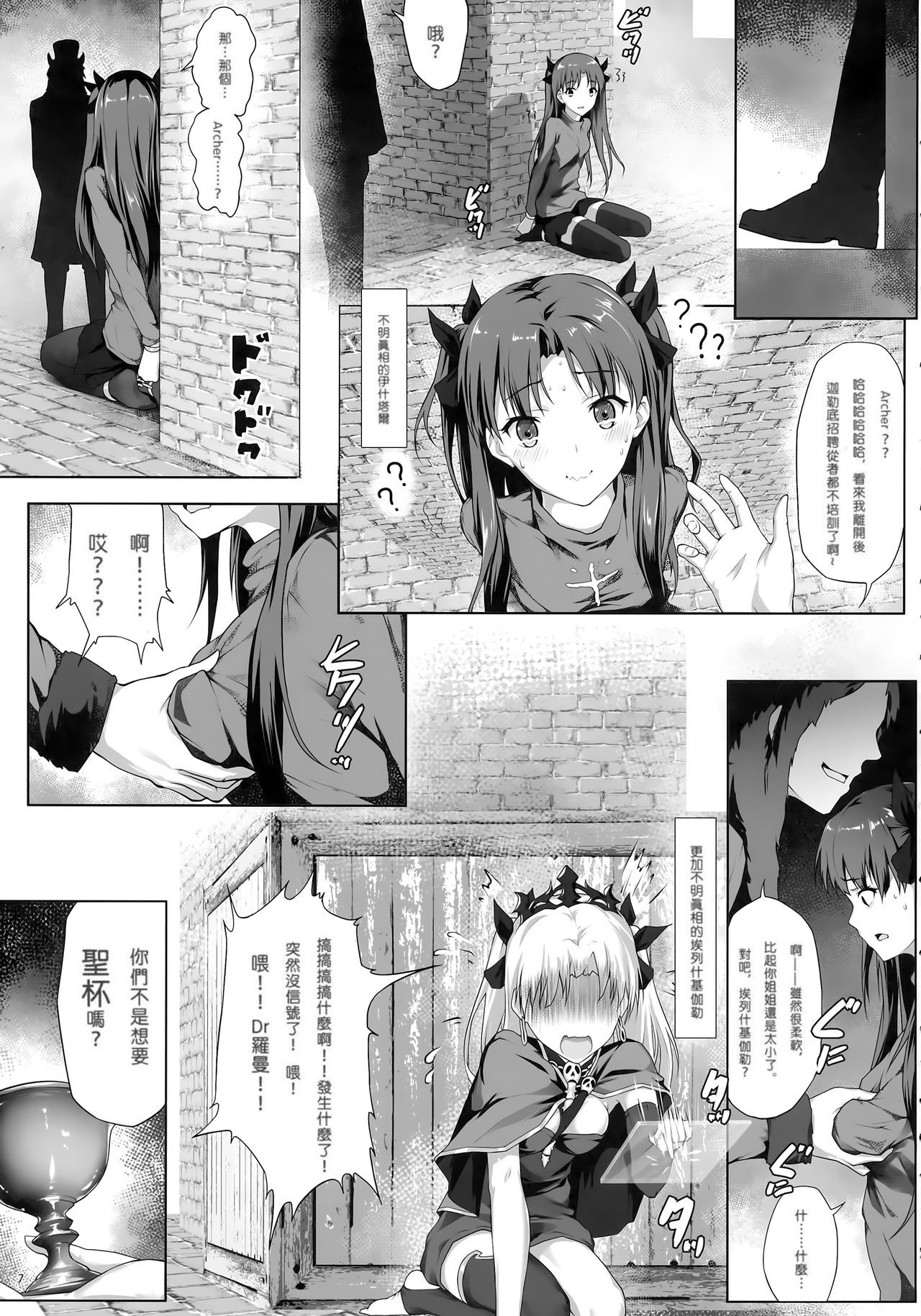 Tenkuu to Meikai no Ori page 8 full