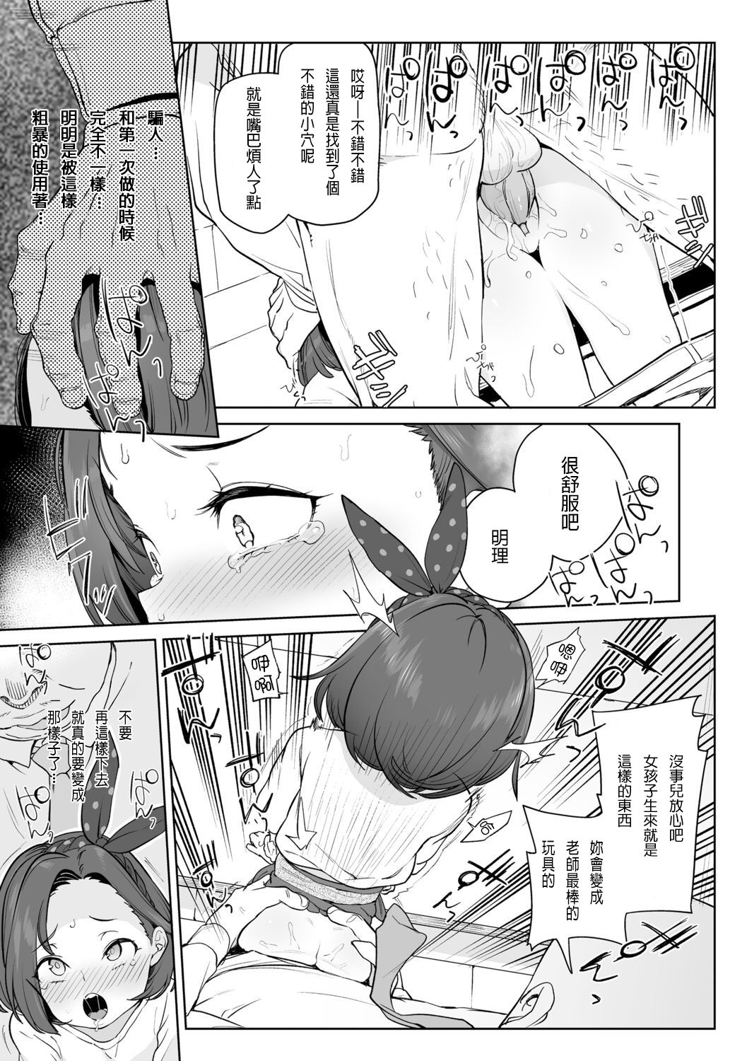 Daisuki na Sensei page 10 full