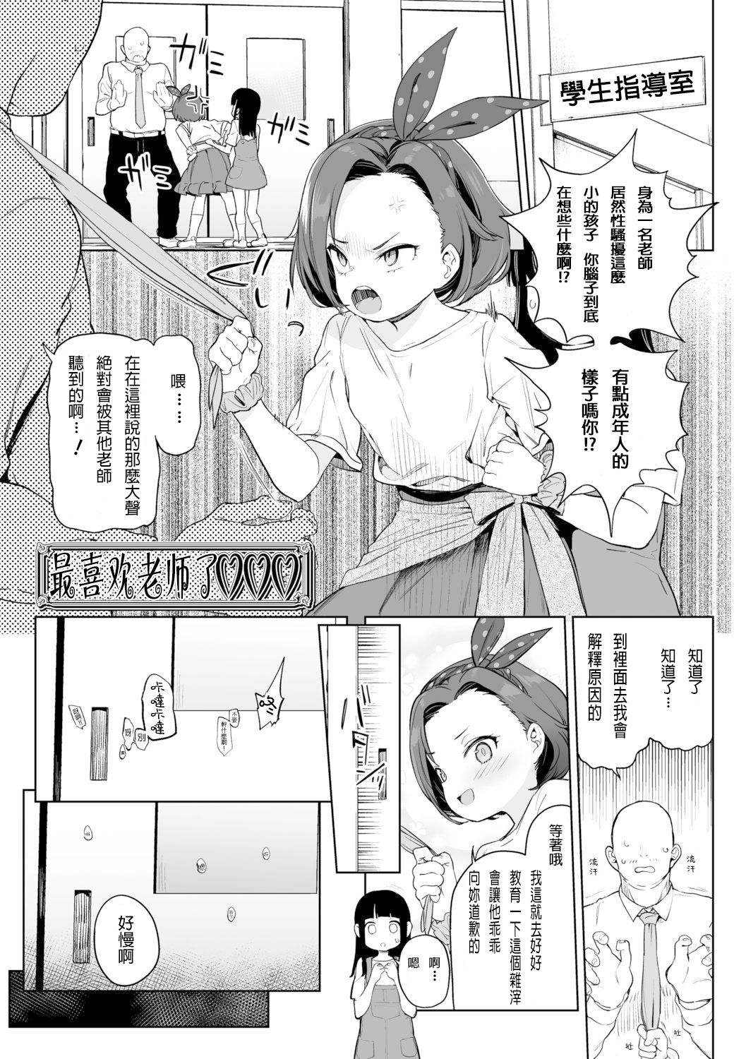 Daisuki na Sensei page 4 full