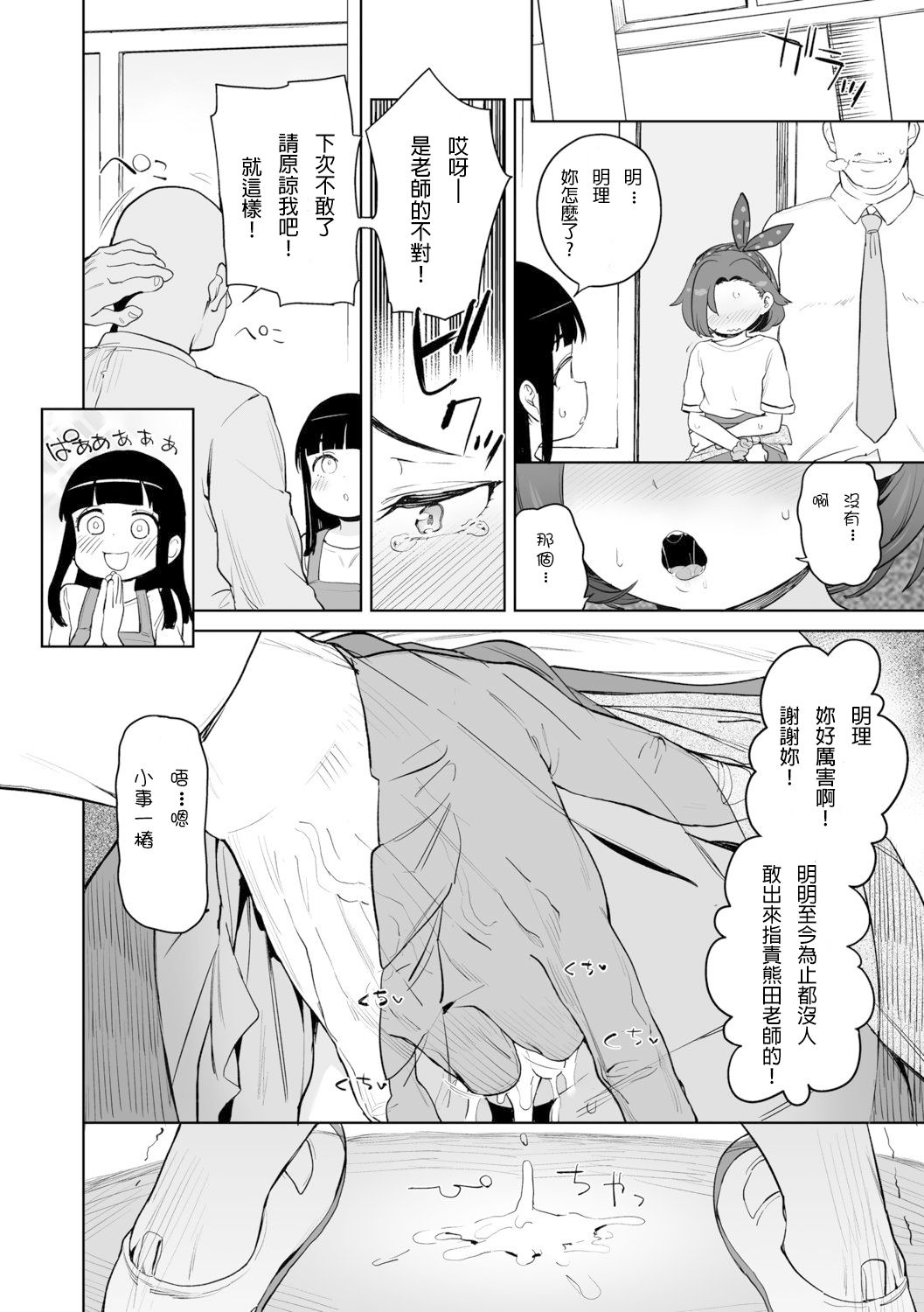 Daisuki na Sensei page 5 full