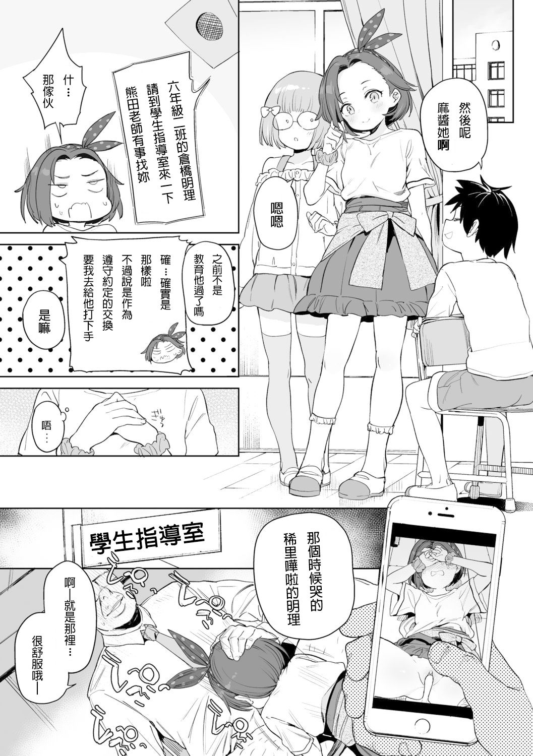 Daisuki na Sensei page 6 full