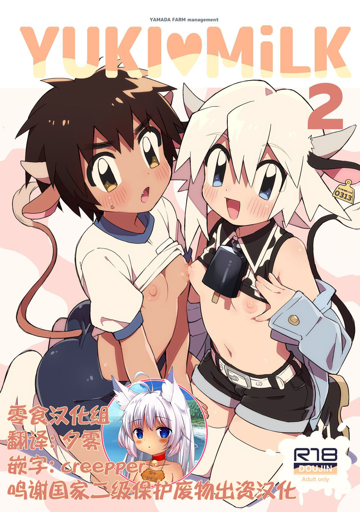 YUKIMILK 2 page 1 full