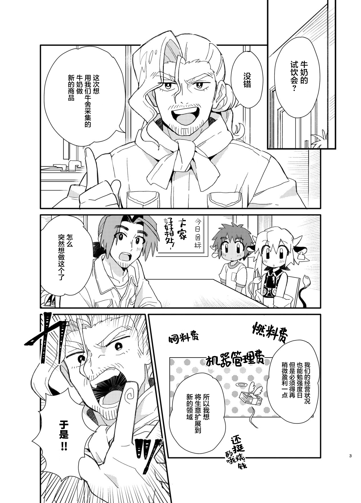 YUKIMILK 2 page 4 full