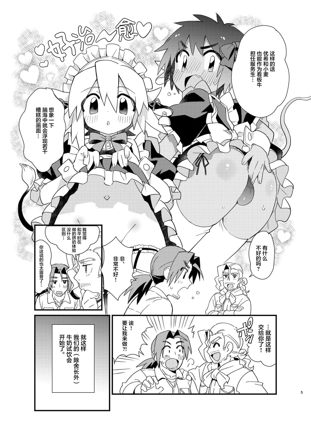 YUKIMILK 2 page 6 full