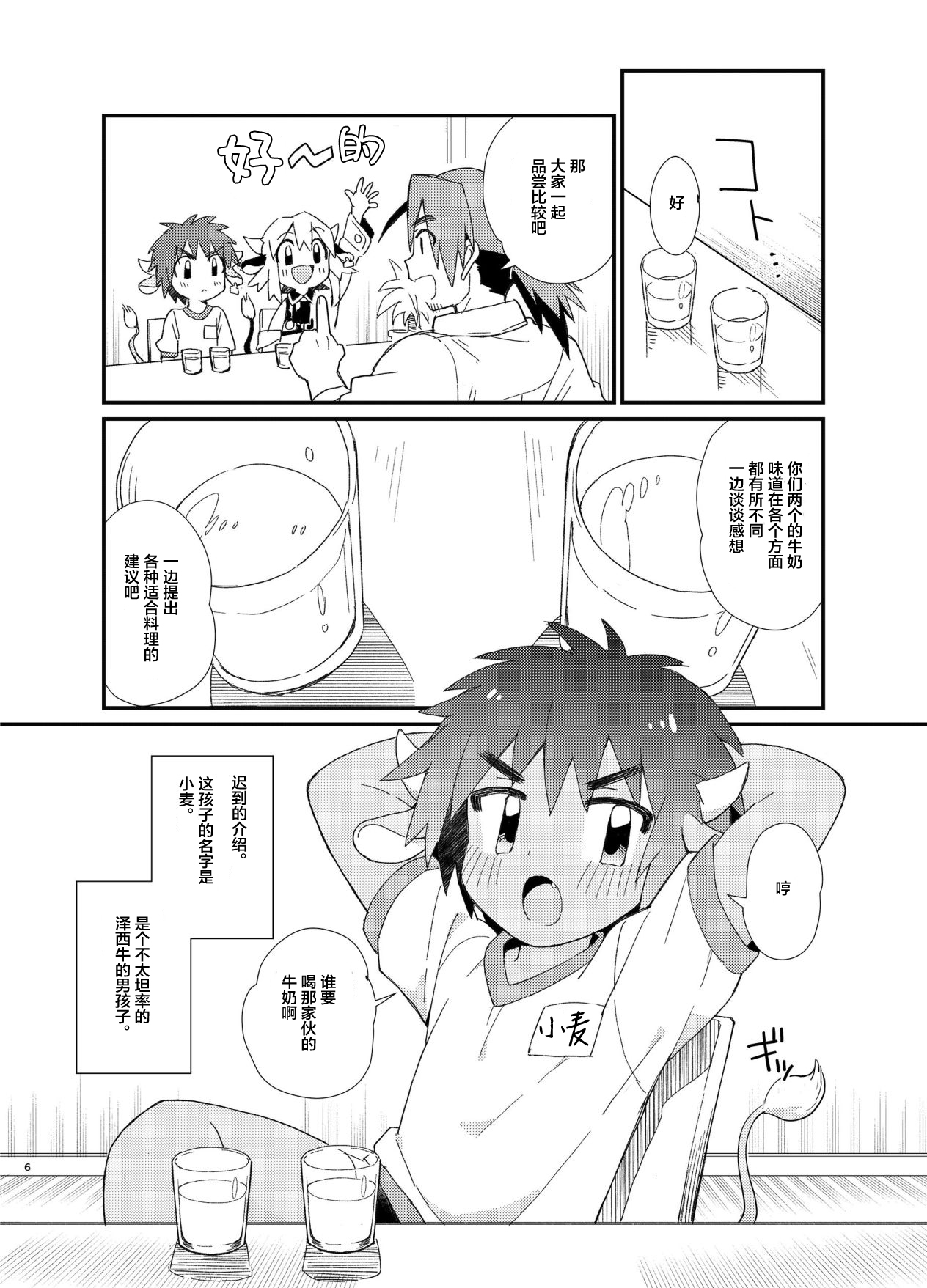 YUKIMILK 2 page 7 full