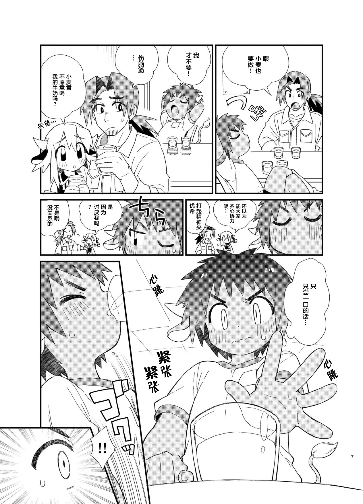 YUKIMILK 2 page 8 full