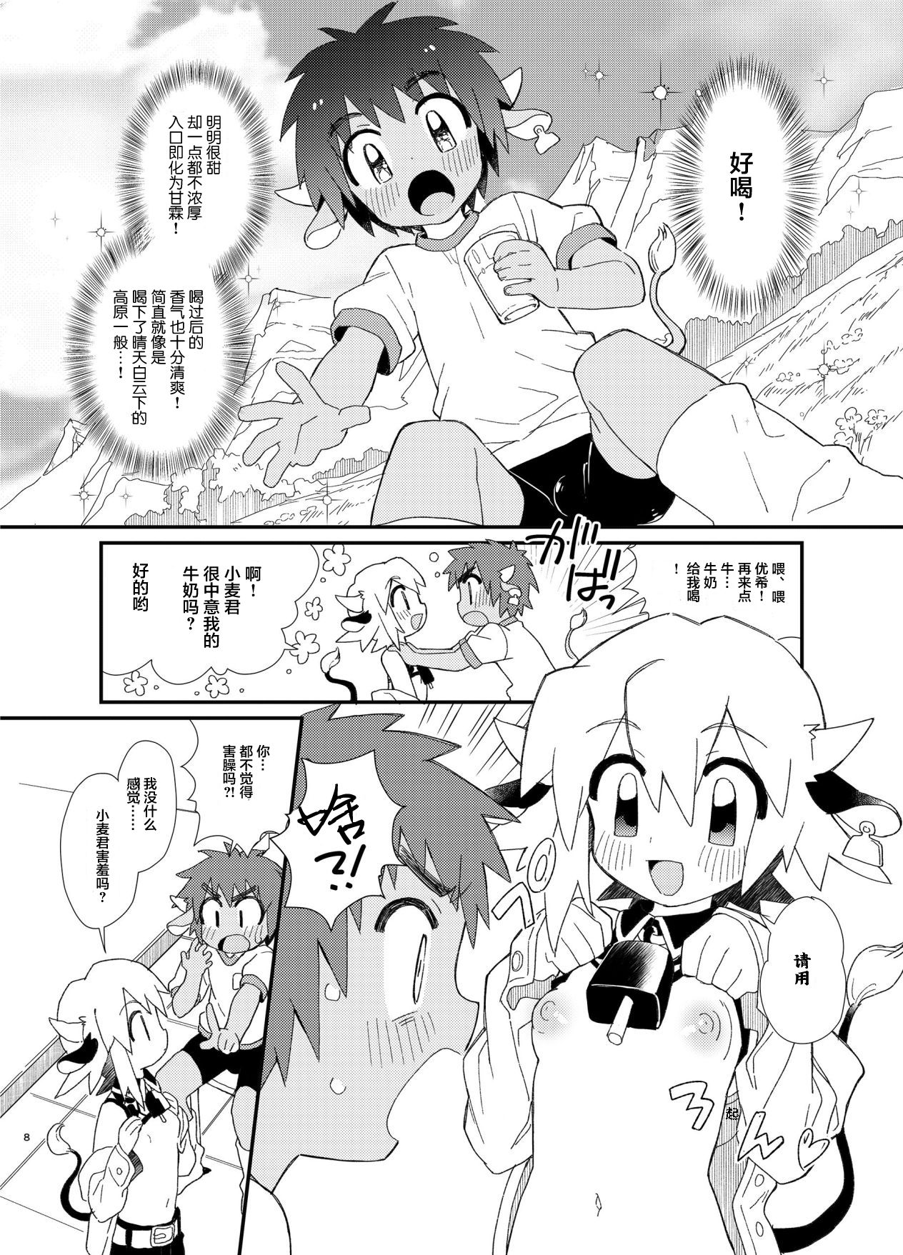 YUKIMILK 2 page 9 full