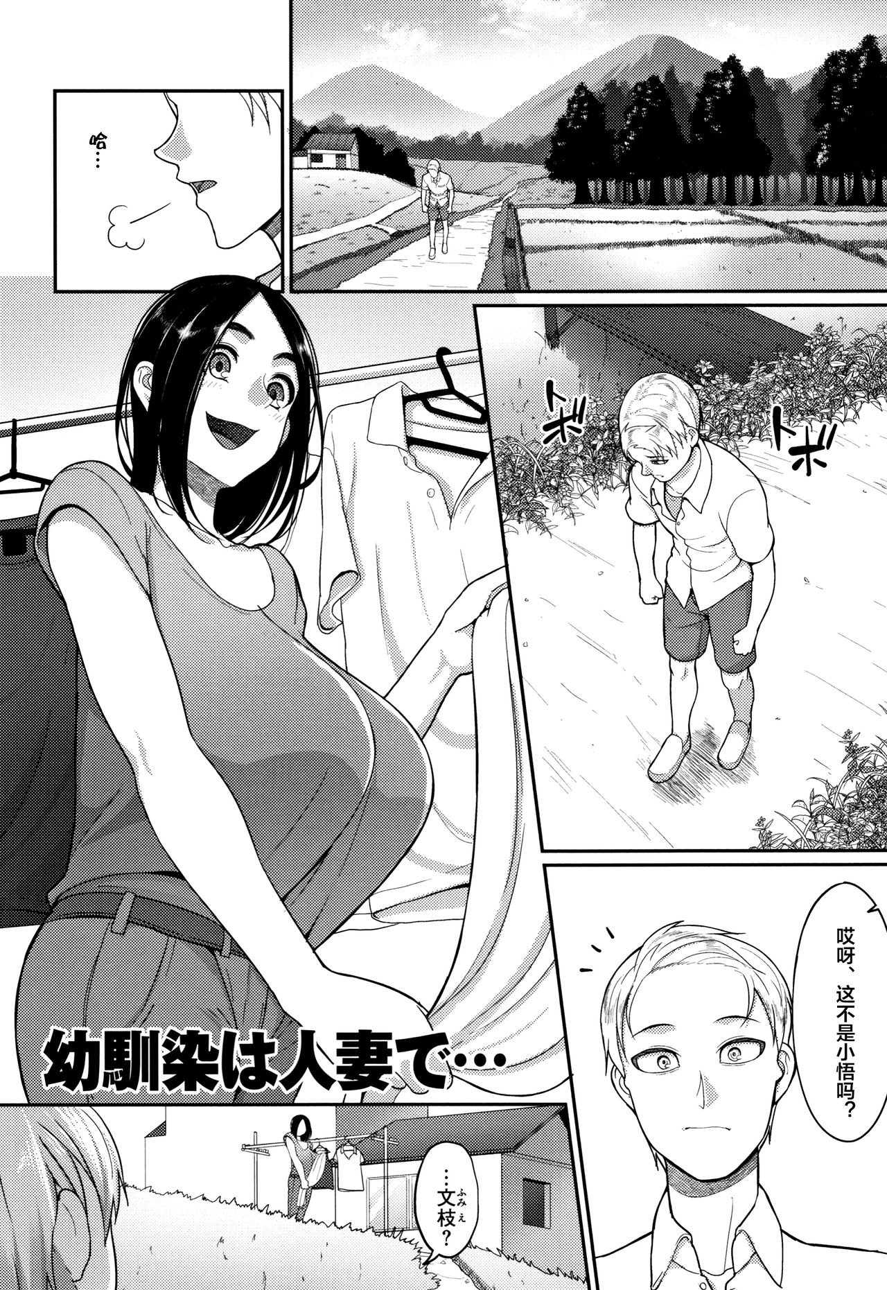 Osananajimi wa Hitozuma de page 2 full