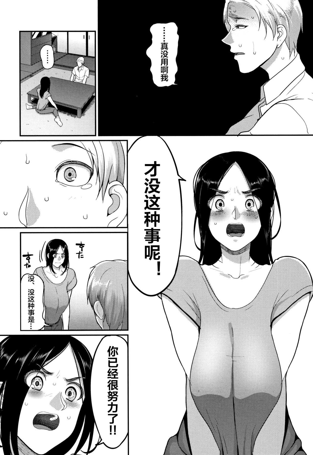 Osananajimi wa Hitozuma de page 6 full