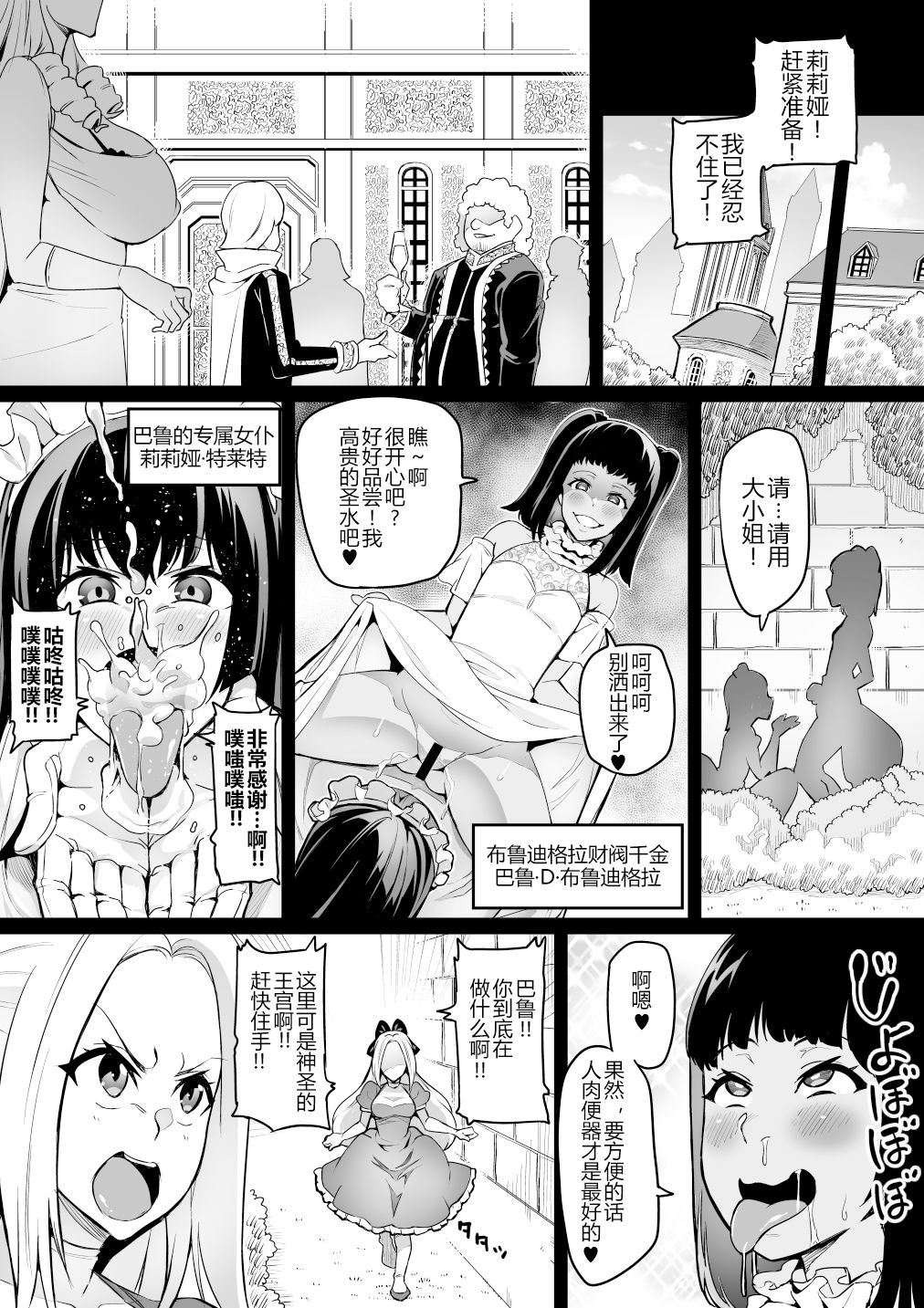 Touma Senki Cecilia Ch. 15-16 page 3 full
