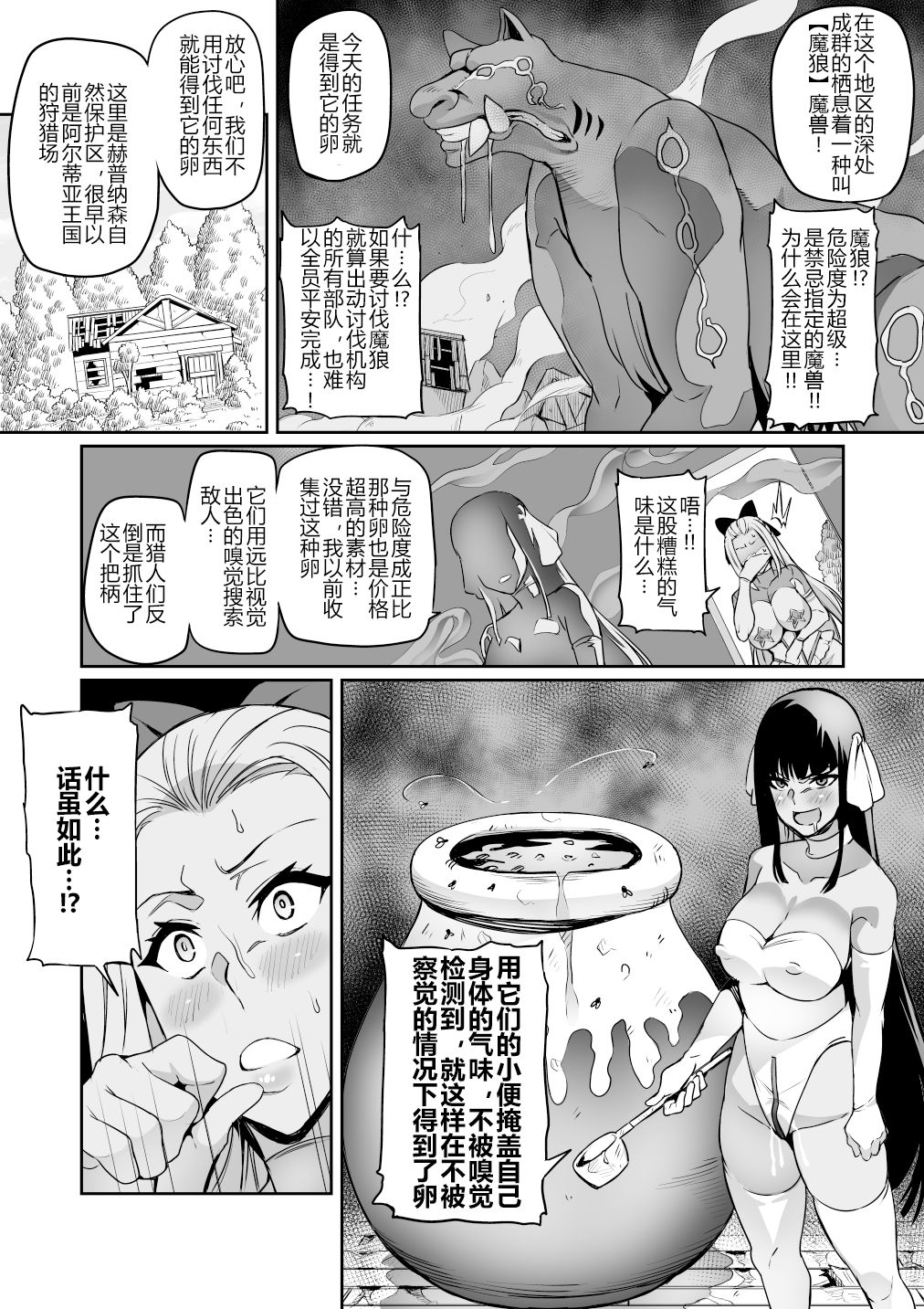 Touma Senki Cecilia Ch. 15-16 page 6 full