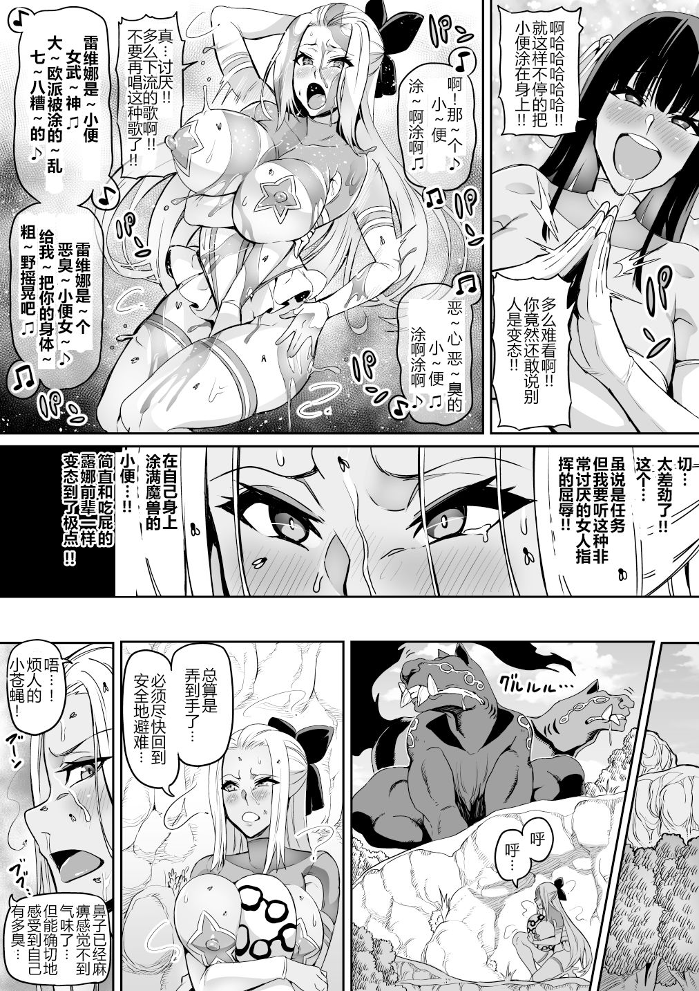 Touma Senki Cecilia Ch. 15-16 page 8 full