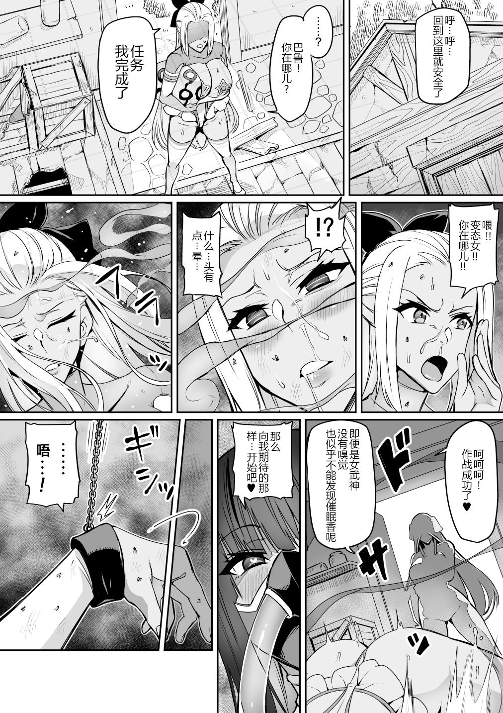 Touma Senki Cecilia Ch. 15-16 page 9 full