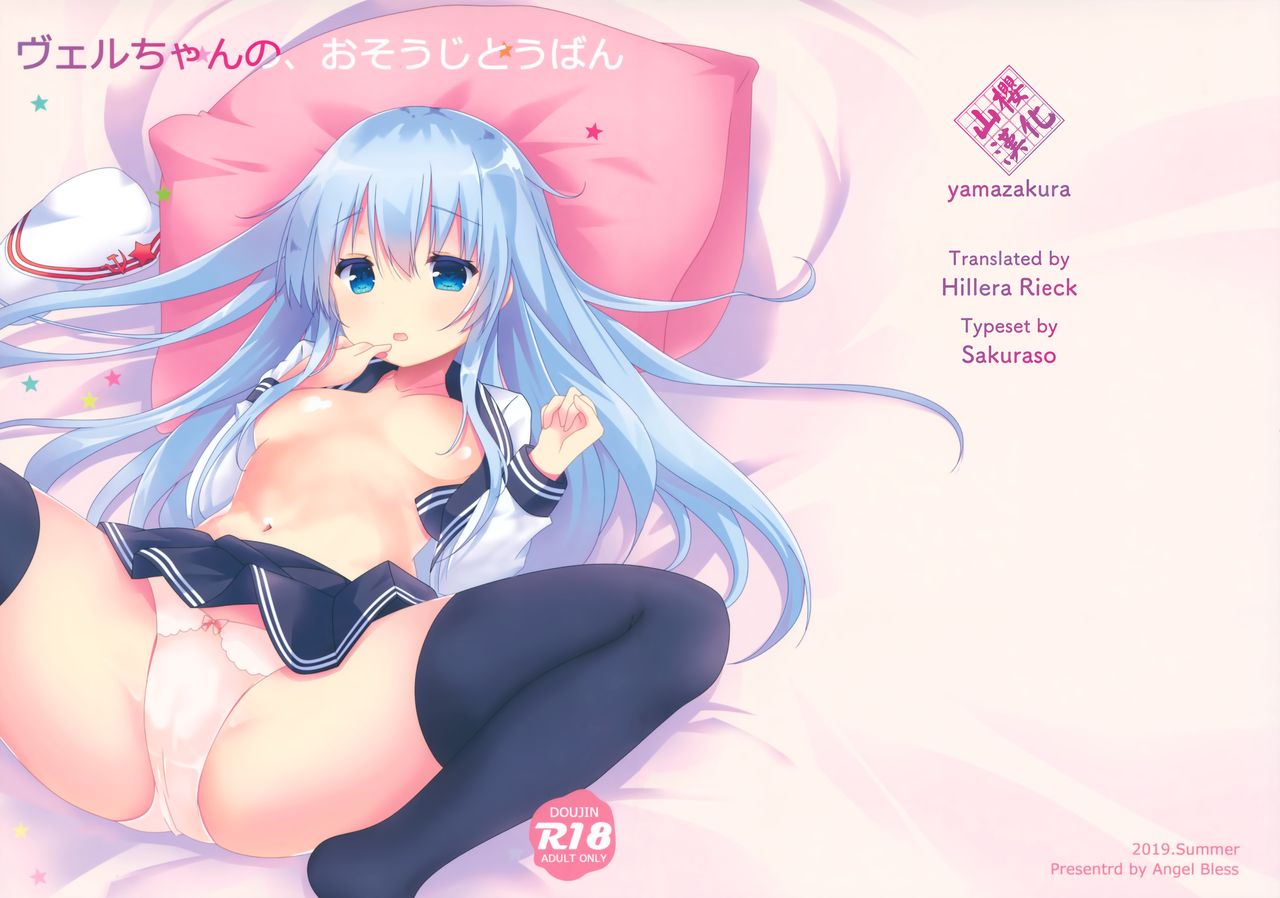 Ver-chan no, Osouji Touban page 1 full