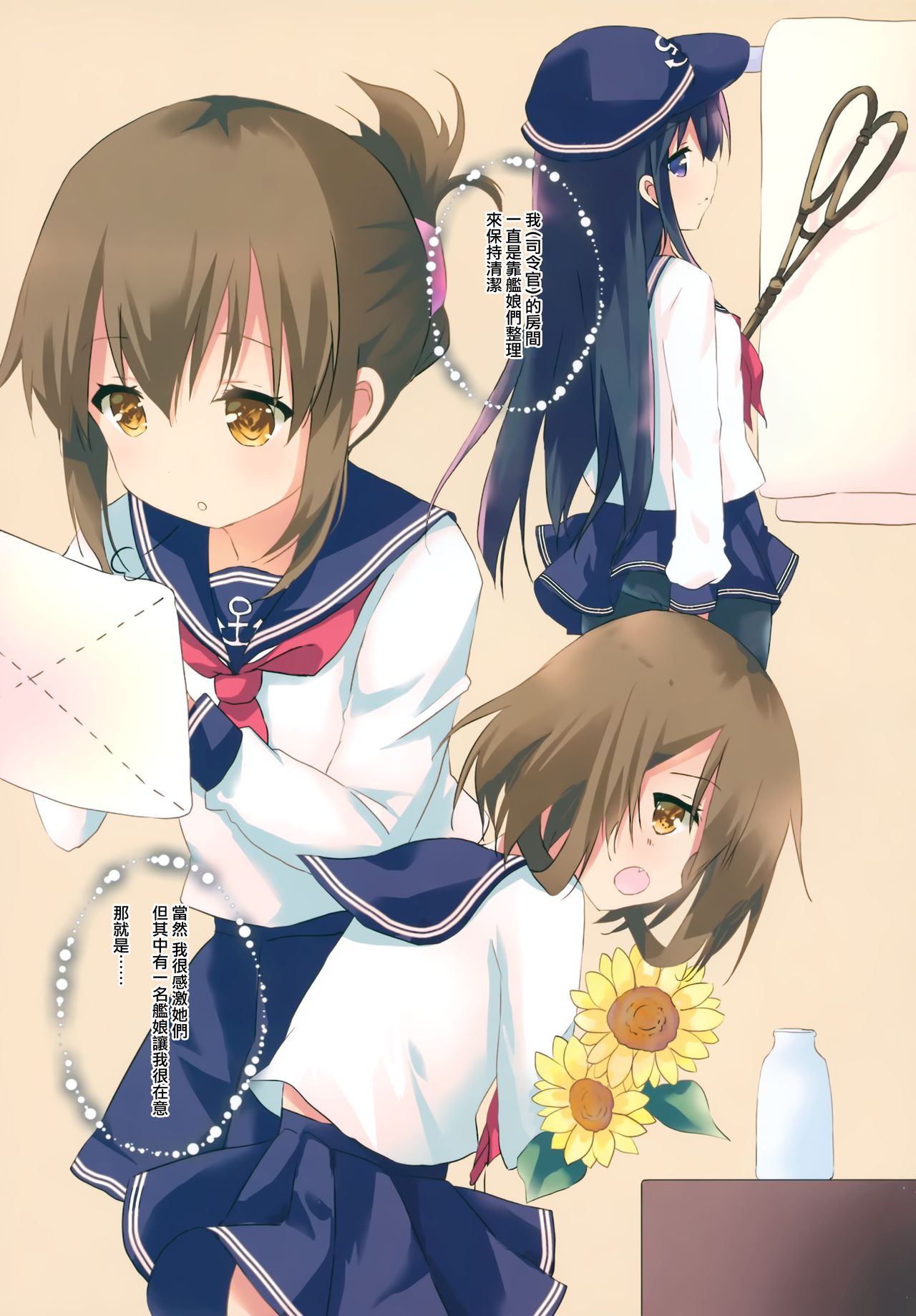 Ver-chan no, Osouji Touban page 3 full