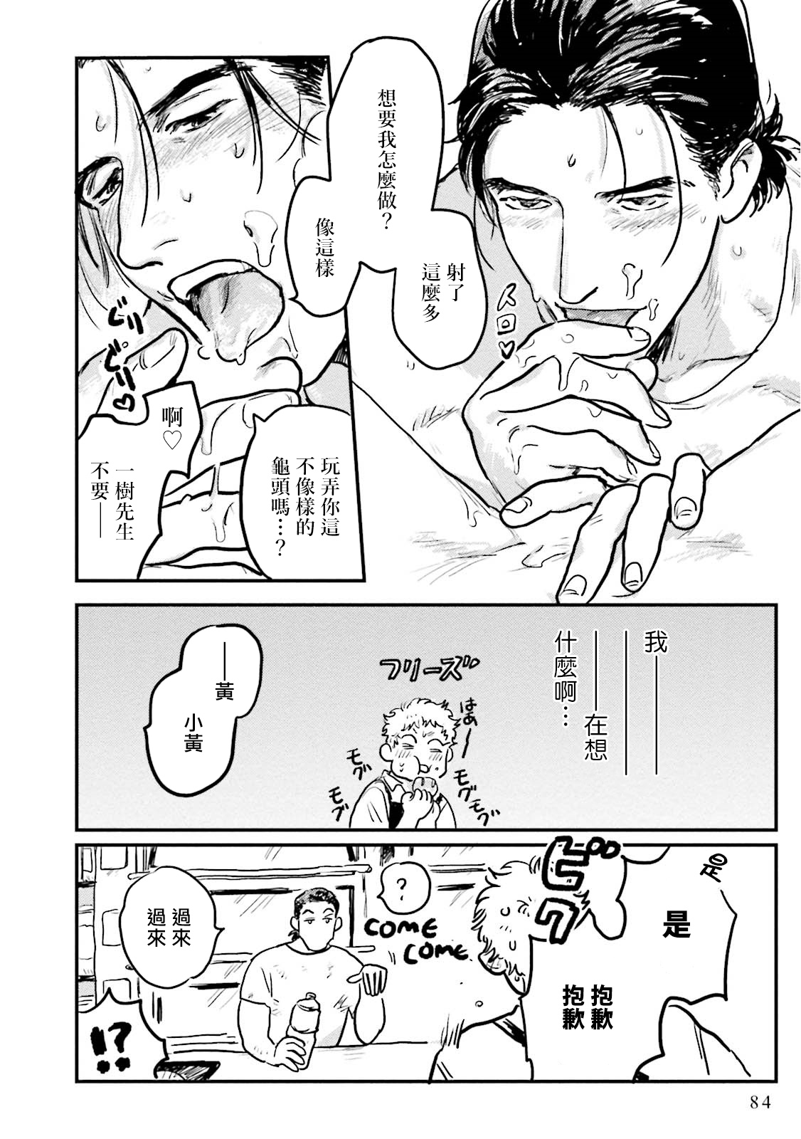 Shouta, Kimi o Aishiteru! | 翔太、我爱你! Ch. 3-5 page 10 full
