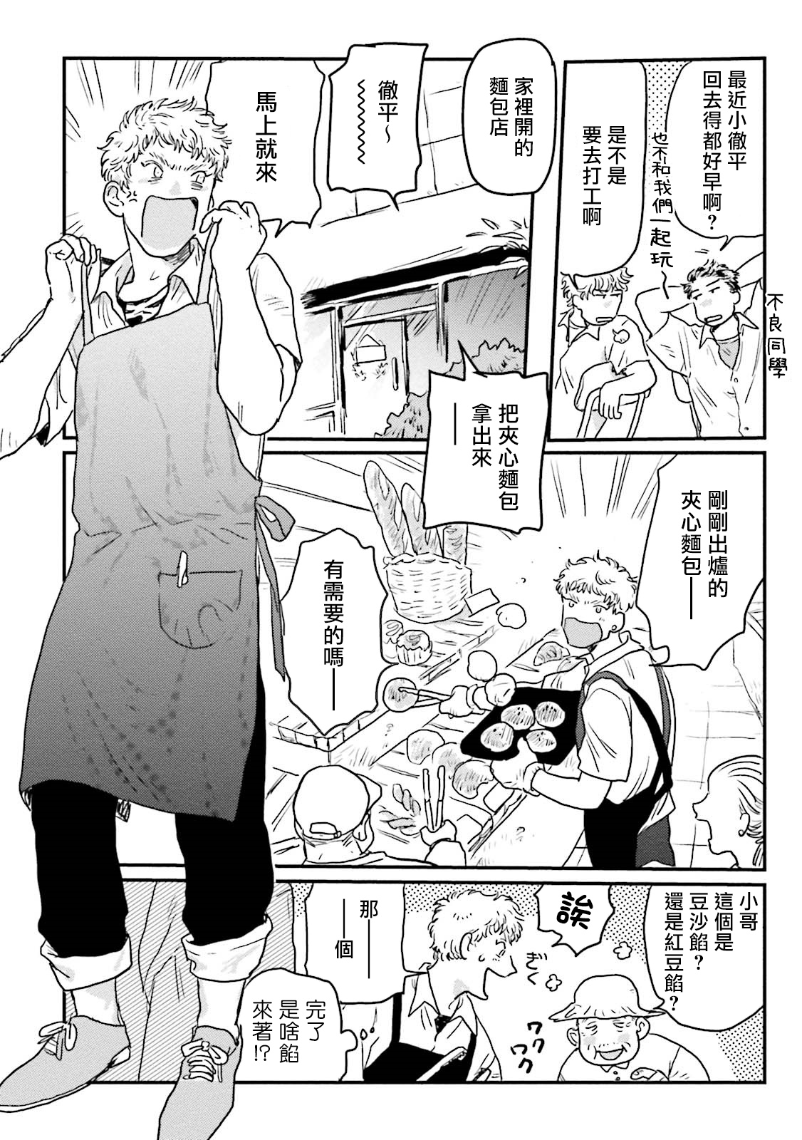 Shouta, Kimi o Aishiteru! | 翔太、我爱你! Ch. 3-5 page 2 full