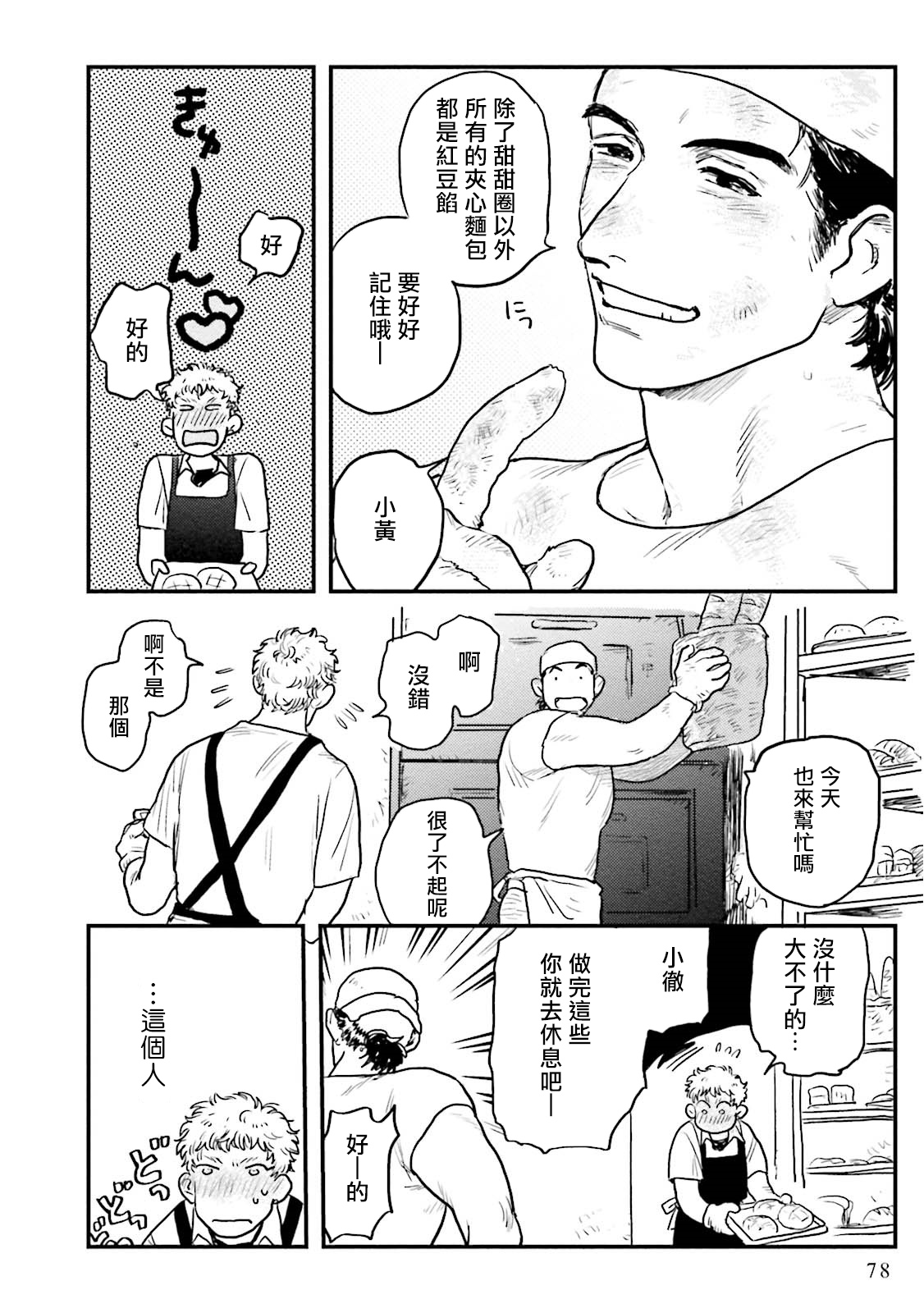 Shouta, Kimi o Aishiteru! | 翔太、我爱你! Ch. 3-5 page 4 full