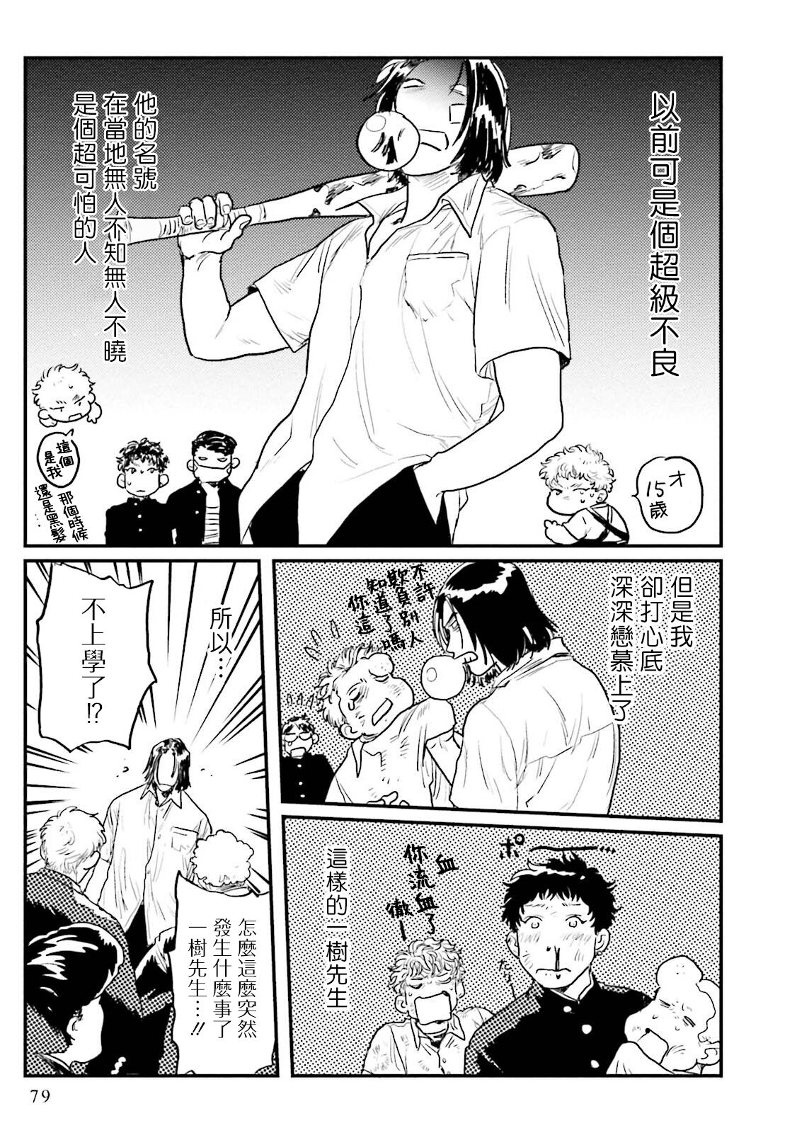 Shouta, Kimi o Aishiteru! | 翔太、我爱你! Ch. 3-5 page 5 full