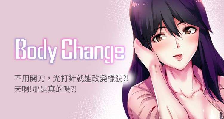 【已完结】Bodychange（作者：Seize & 死亡節奏） 第1~33话 page 1 full