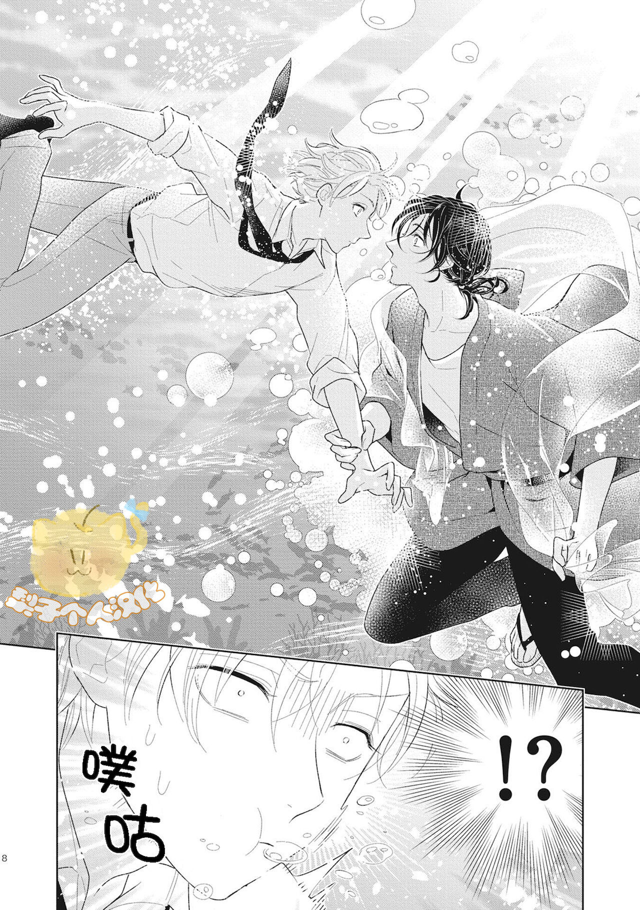 Koiseyo Sennen Neet | 恋爱吧千年尼特 Ch. 1 page 10 full