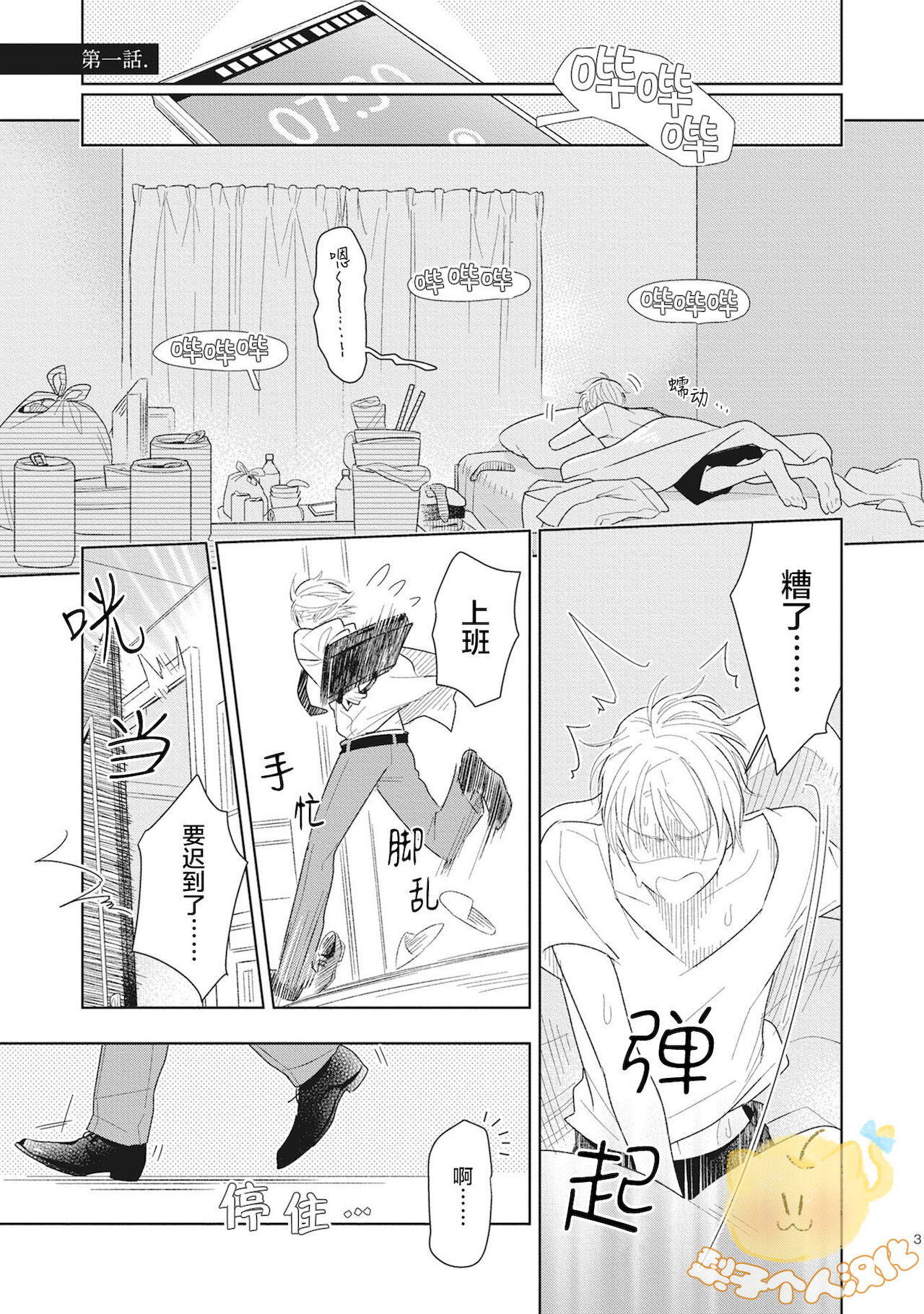 Koiseyo Sennen Neet | 恋爱吧千年尼特 Ch. 1 page 5 full