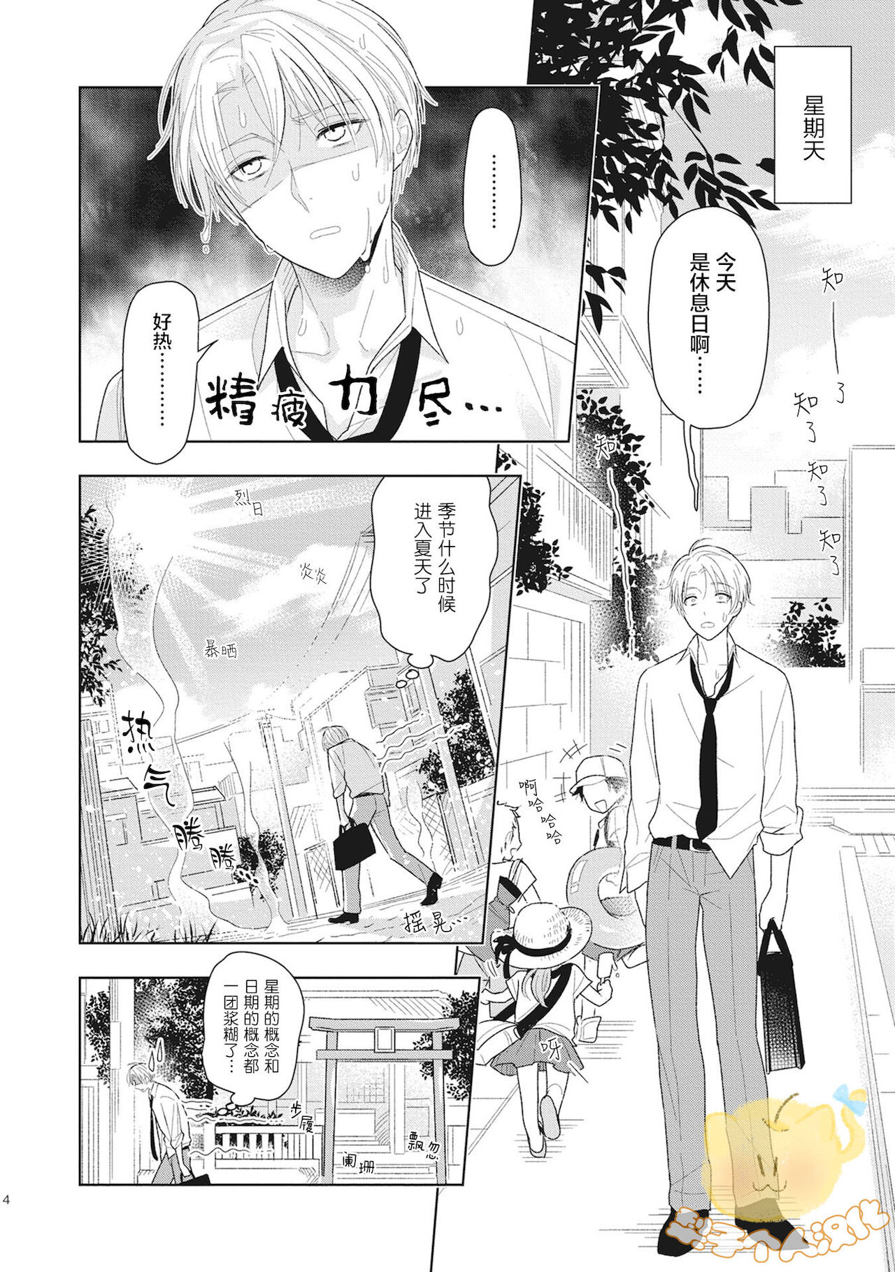 Koiseyo Sennen Neet | 恋爱吧千年尼特 Ch. 1 page 6 full