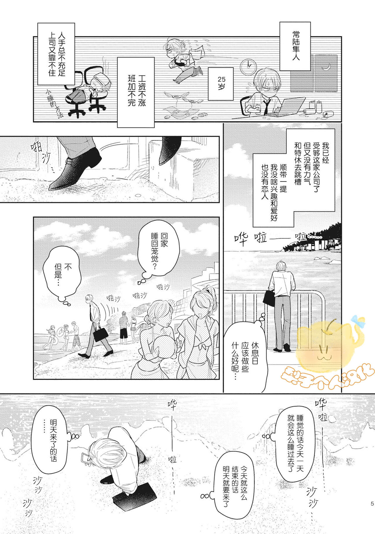 Koiseyo Sennen Neet | 恋爱吧千年尼特 Ch. 1 page 7 full