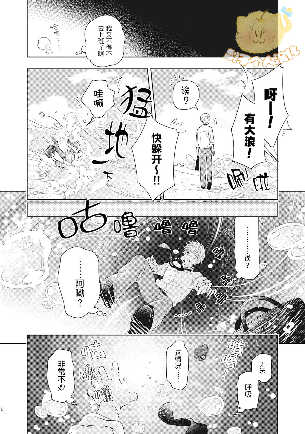 Koiseyo Sennen Neet | 恋爱吧千年尼特 Ch. 1 page 8 full