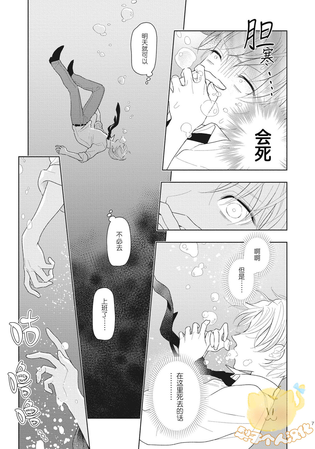 Koiseyo Sennen Neet | 恋爱吧千年尼特 Ch. 1 page 9 full