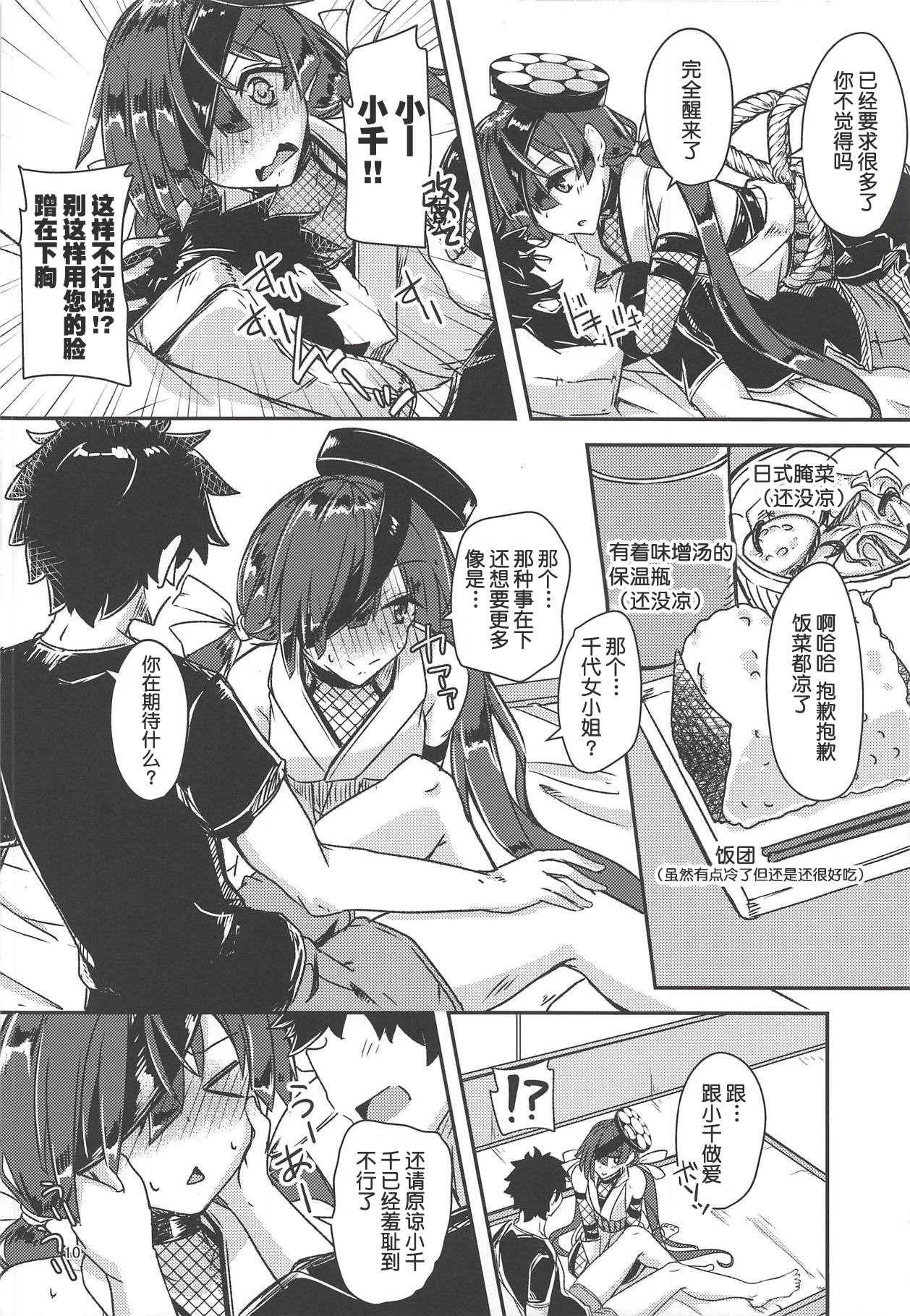 Paraiso-chan o "Chii-chan" tte Yonde Medetai Hibi page 10 full