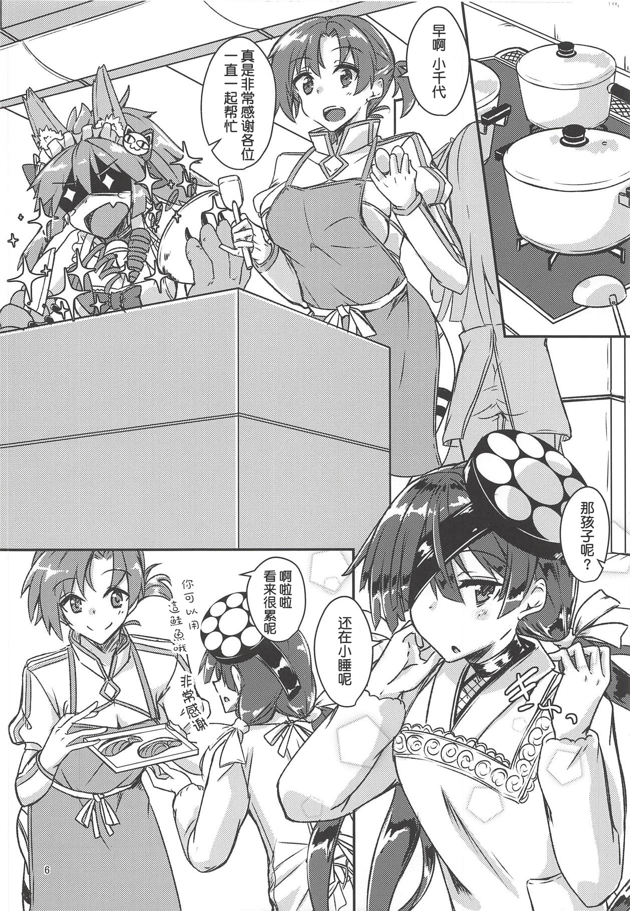 Paraiso-chan o "Chii-chan" tte Yonde Medetai Hibi page 6 full