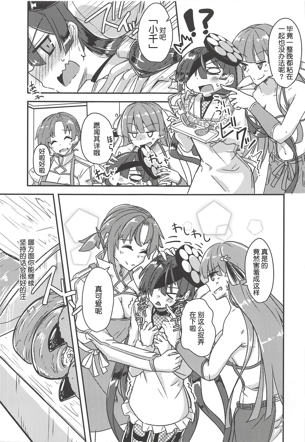 Paraiso-chan o "Chii-chan" tte Yonde Medetai Hibi page 7 full