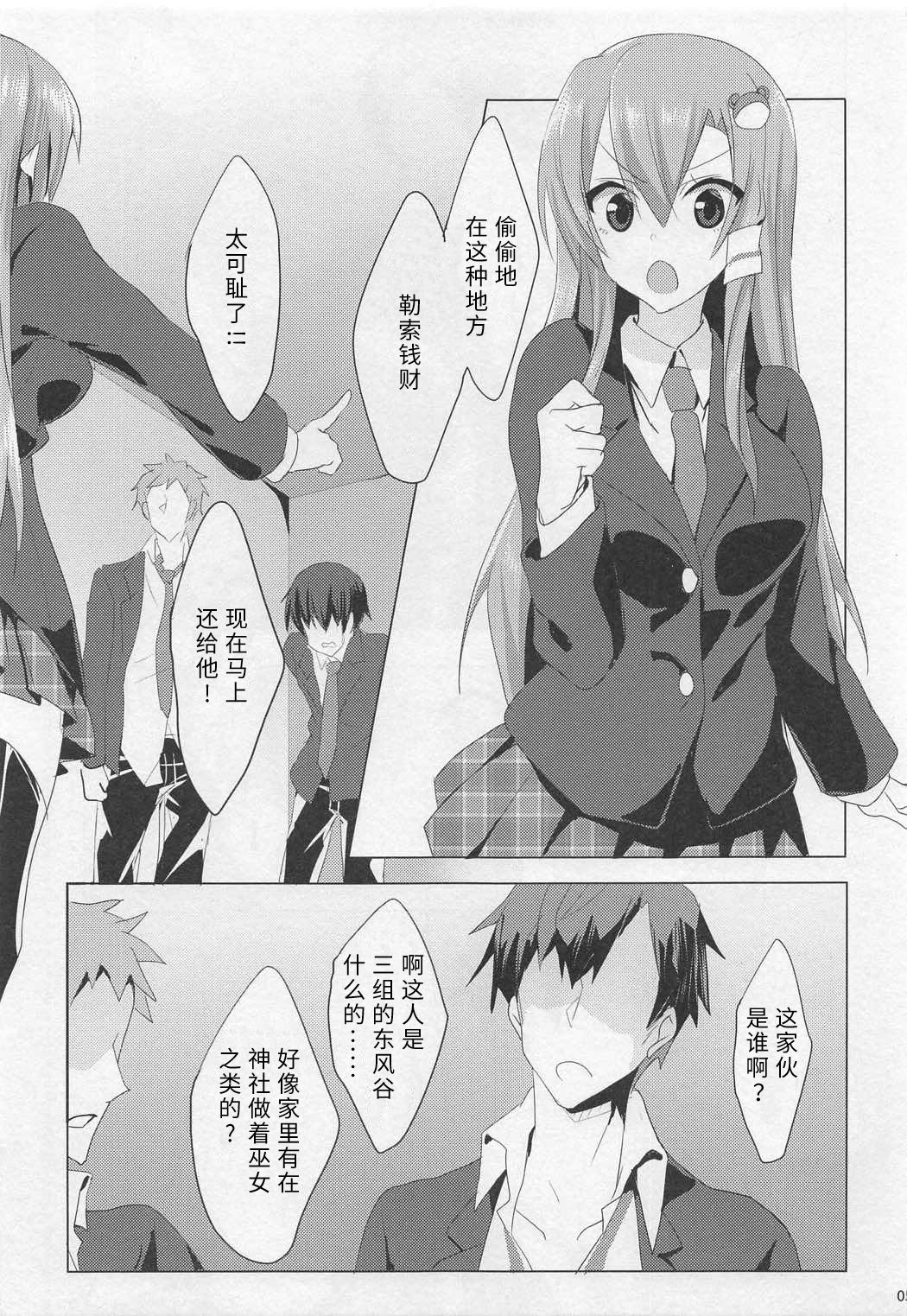 Sanae-san in Taiiku Souko page 4 full