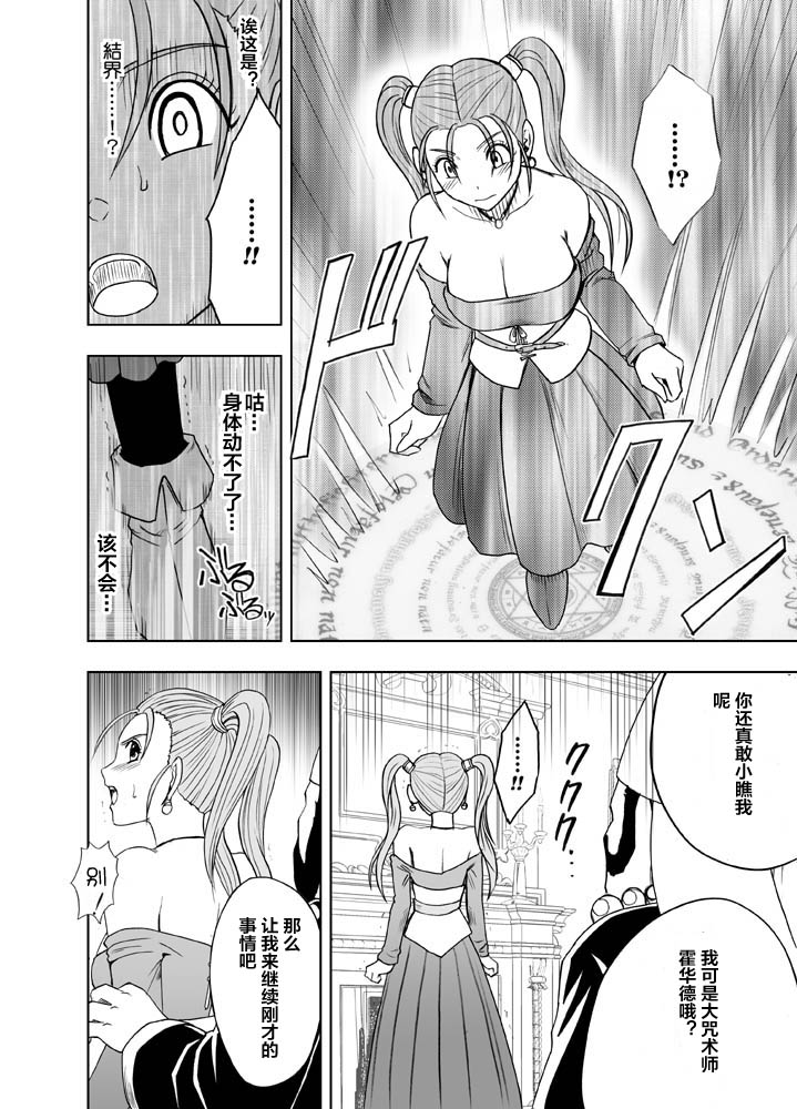Sora to Umi to Daichi to Midasareshi Onna Madoushi R page 7 full
