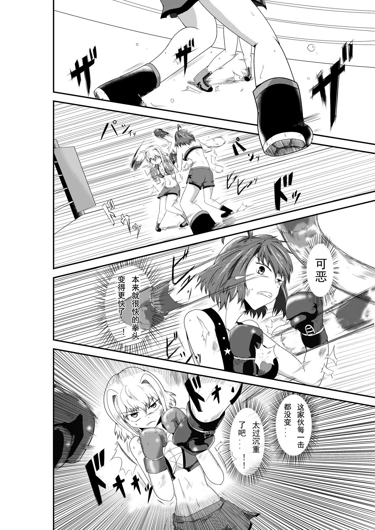 merciless defeat to you page 5 full