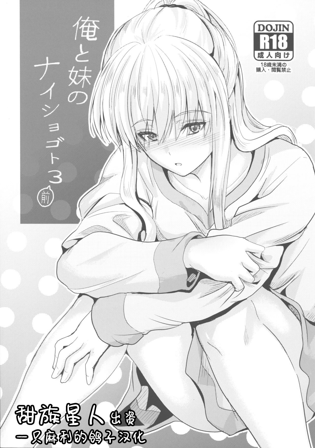 Ore to Imouto no Naishogoto 3 Zen page 1 full