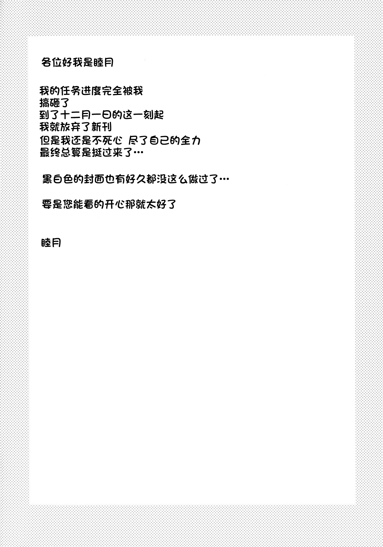 Ore to Imouto no Naishogoto 3 Zen page 2 full