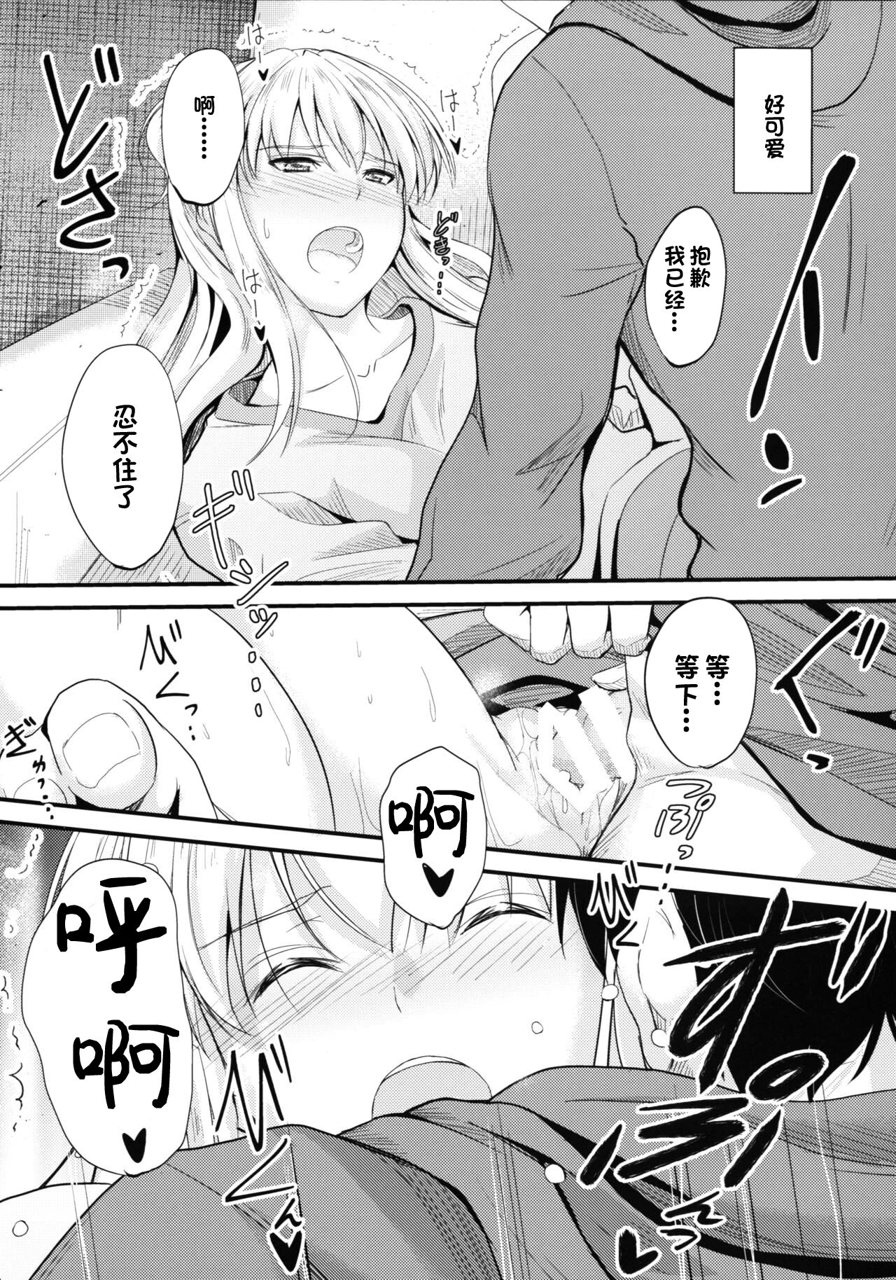 Ore to Imouto no Naishogoto 3 Zen page 8 full